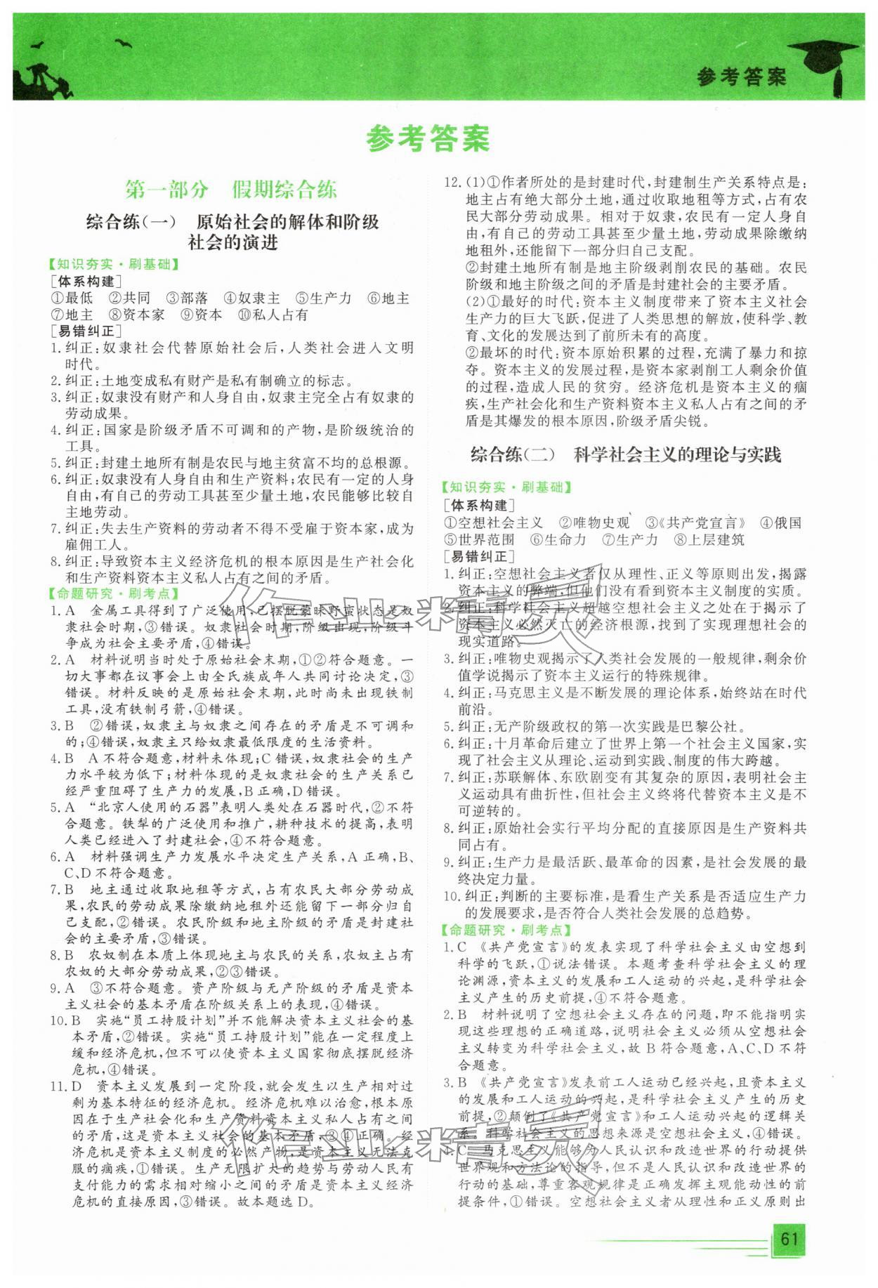 2026年文轩假期综合练高一道德与法治人教版&nbsp;第1页