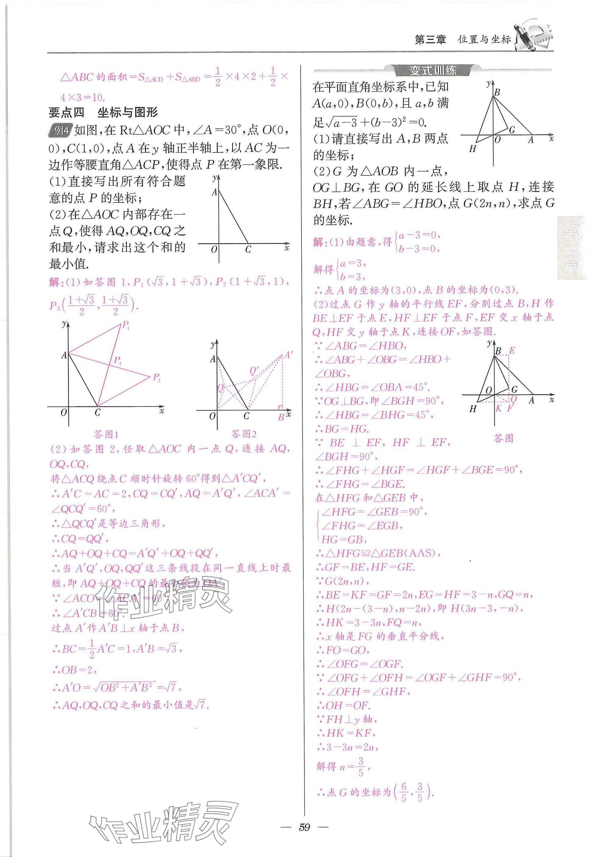 2025年天府課堂八年級數(shù)學(xué)上冊北師大版&nbsp;參考答案第59頁