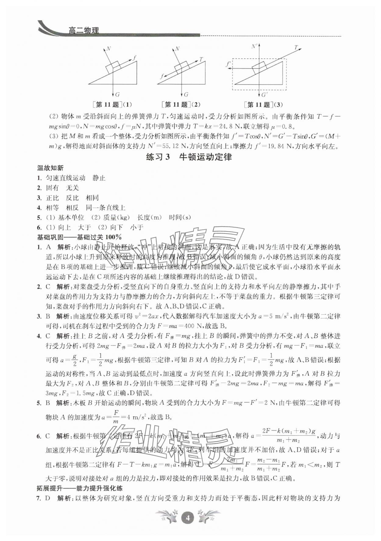 2024年效率暑假江蘇人民出版社高二物理 第4頁