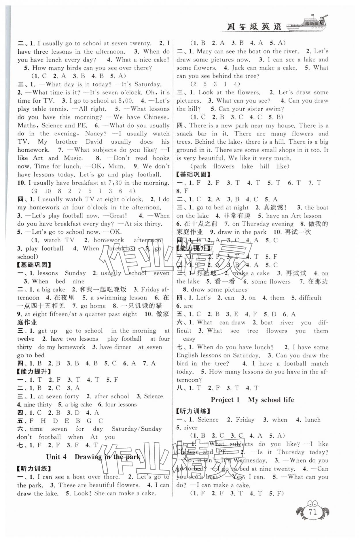2025年暑假大串聯四年級英語譯林版 參考答案第2頁