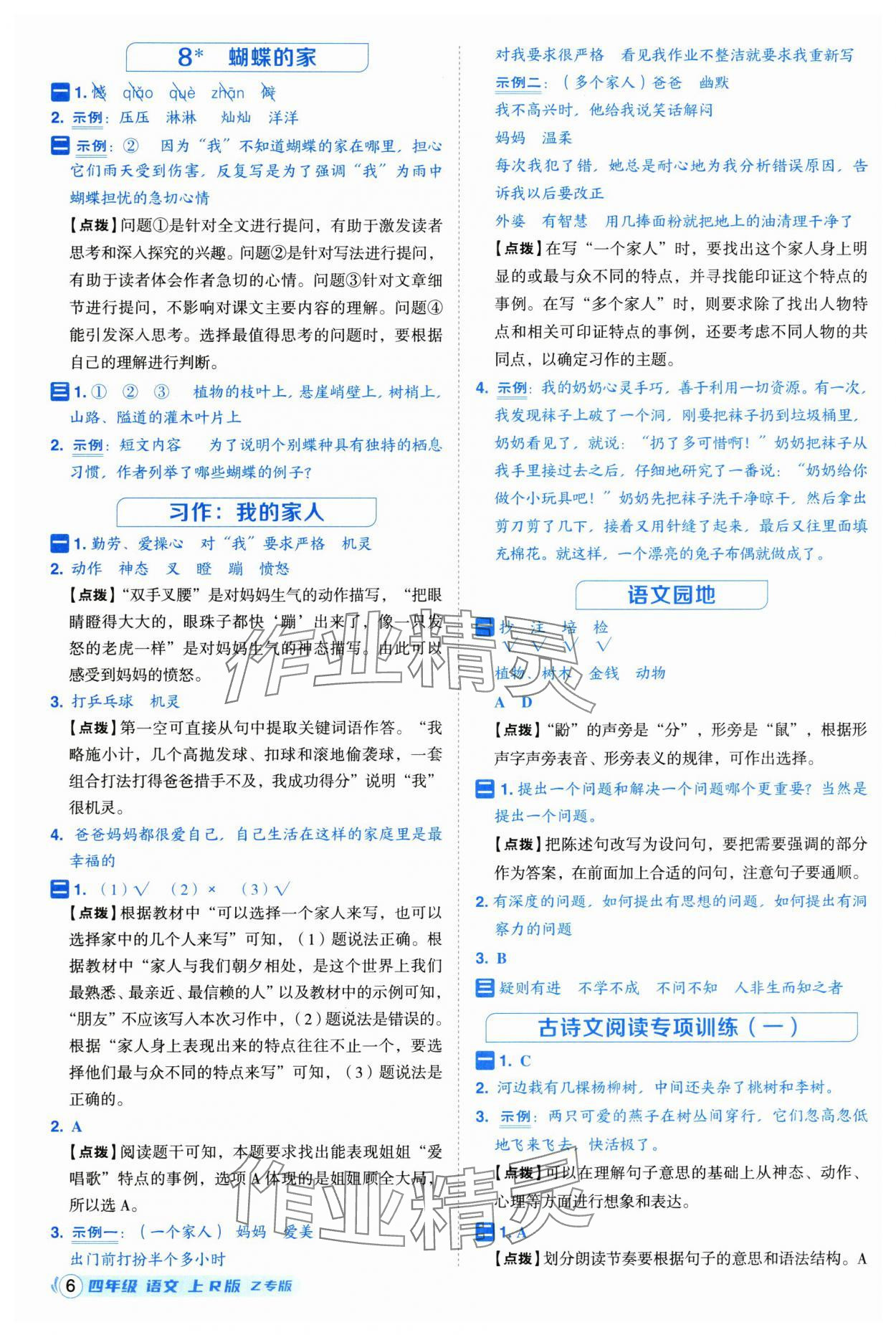 2025年綜合應(yīng)用創(chuàng)新題典中點(diǎn)四年級(jí)語(yǔ)文上冊(cè)人教版浙江專版 第6頁(yè)