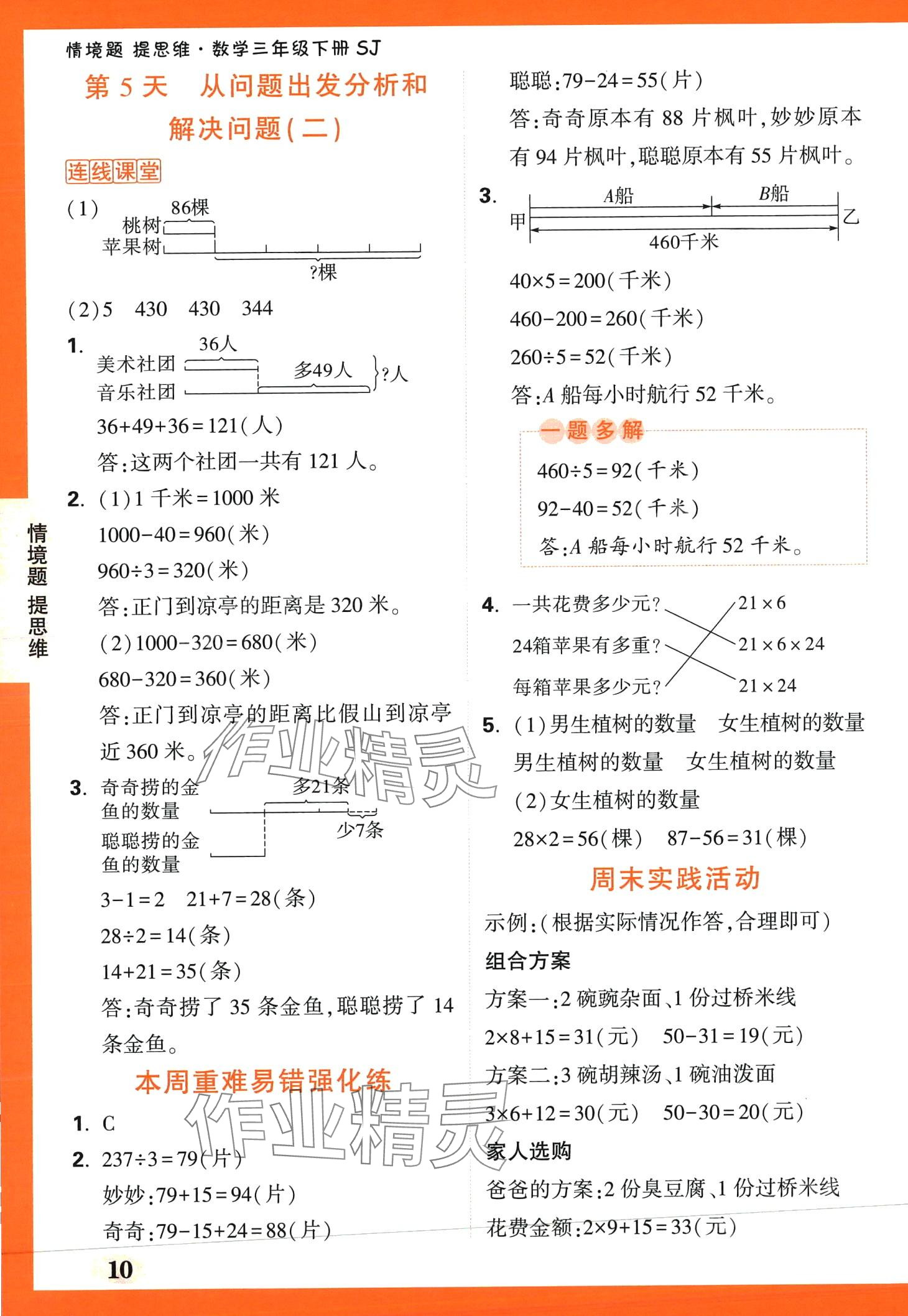2024年小白鷗情境題三年級(jí)數(shù)學(xué)下冊(cè)蘇教版 第10頁