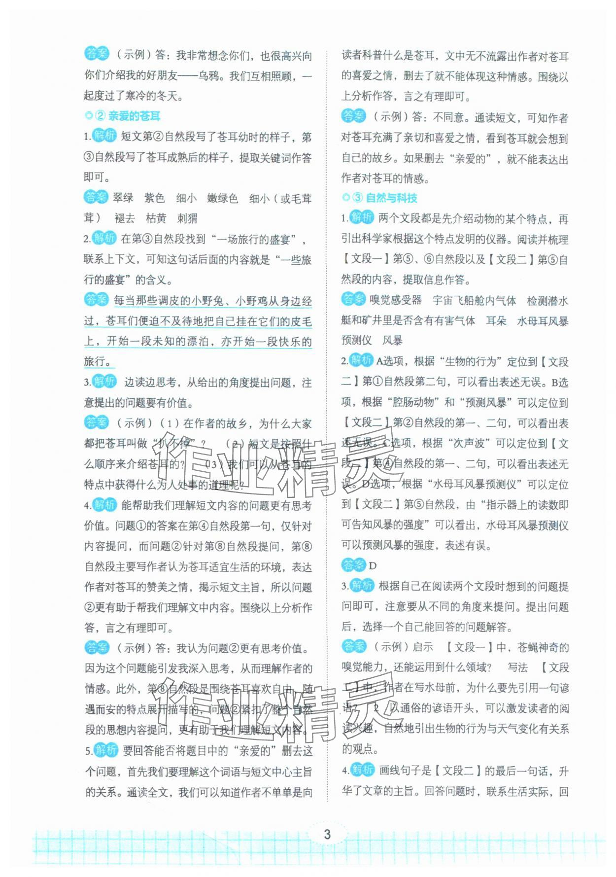 2025年点亮悦读四年级语文全一册人教版 第3页