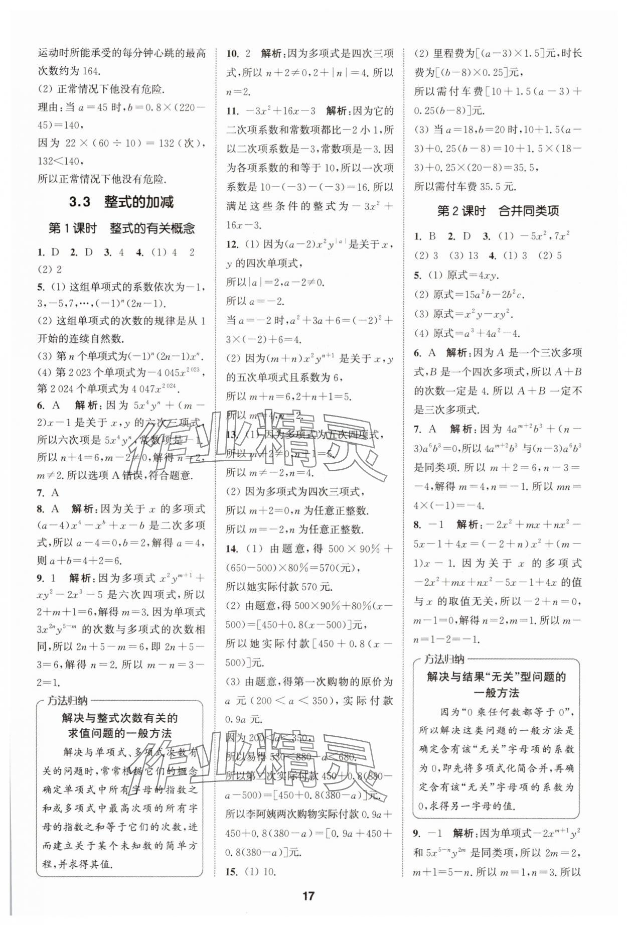 2025年拔尖特訓(xùn)七年級(jí)數(shù)學(xué)上冊(cè)蘇科版 第17頁(yè)