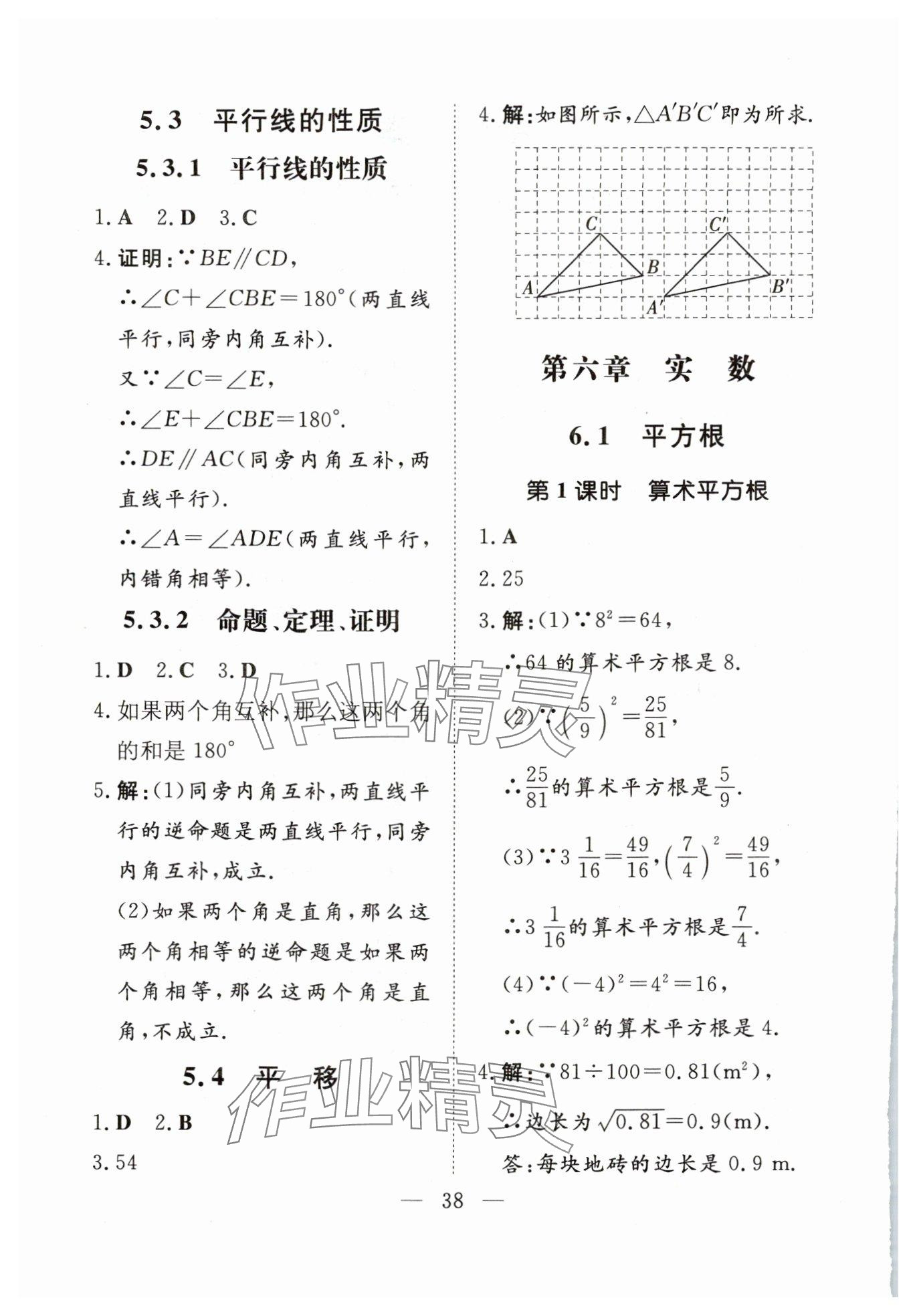 2024年初中同步学习导与练导学探究案七年级数学下册人教版云南专版 参考答案第2页