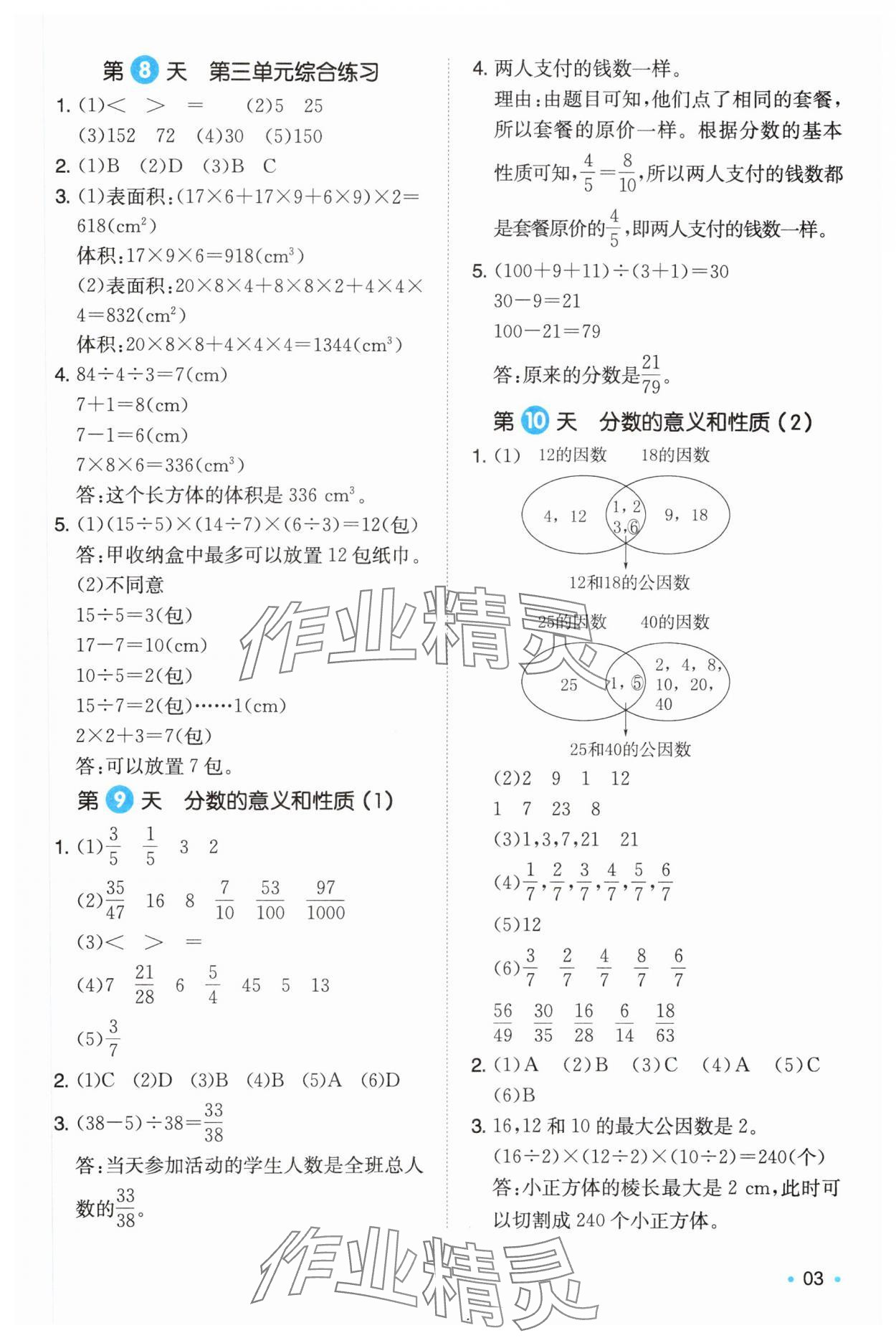 2025年一本5升6數學人教版暑假銜接福建專版 第3頁