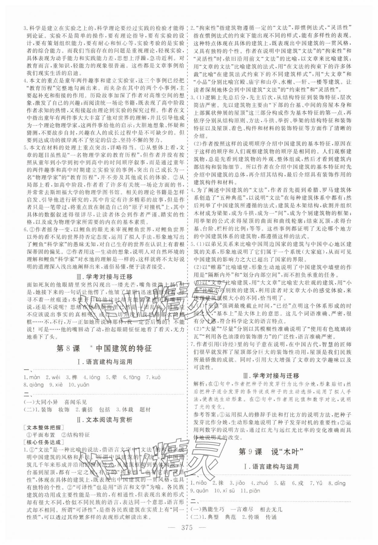 2025年新課程新學(xué)案高中語文必修下冊人教版 第9頁