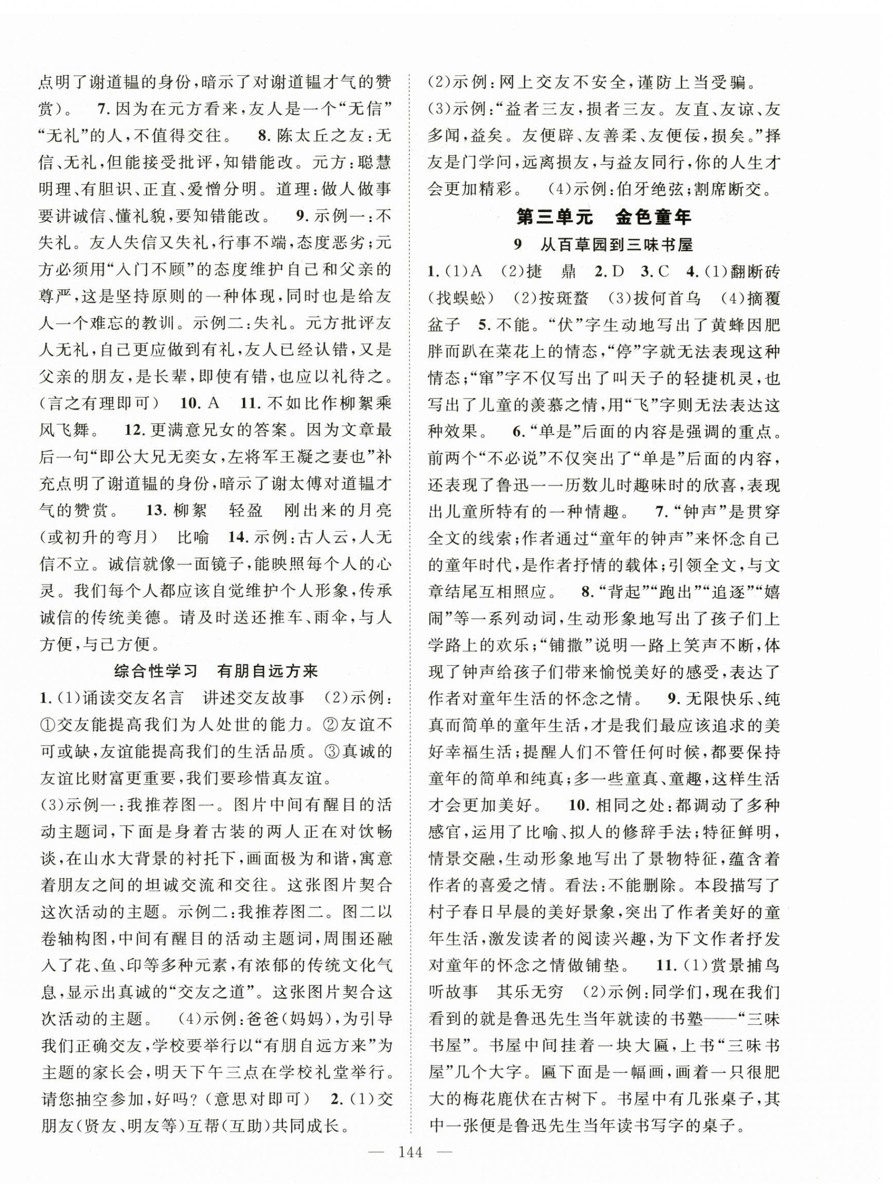 2024年名師學(xué)案七年級語文上冊人教版河南專版 第4頁