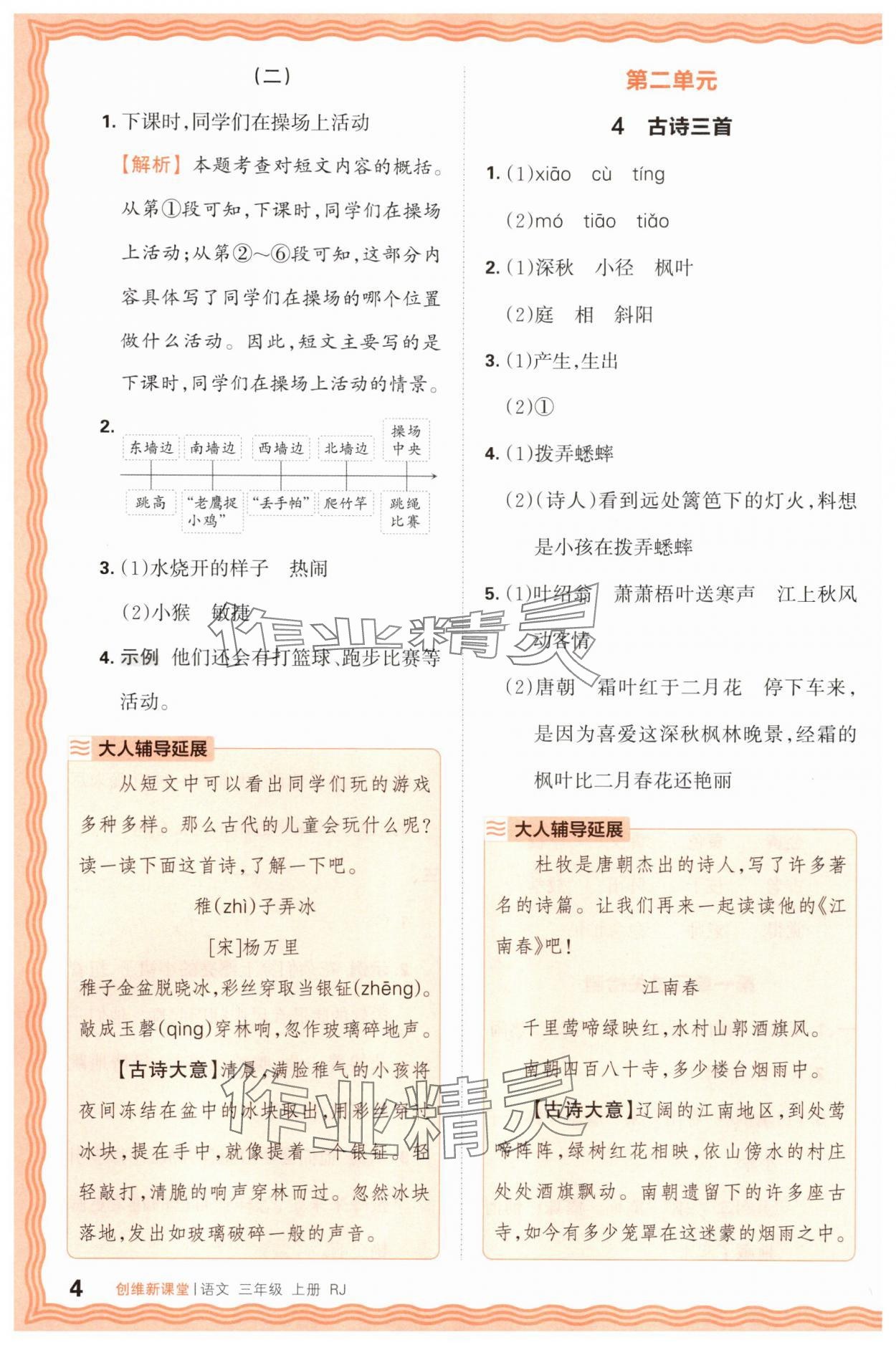 2025年創維新課堂三年級語文上冊人教版 第4頁