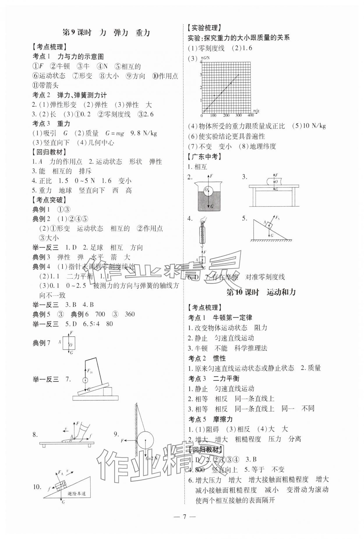 2025年名師中考廣東專用物理 第7頁