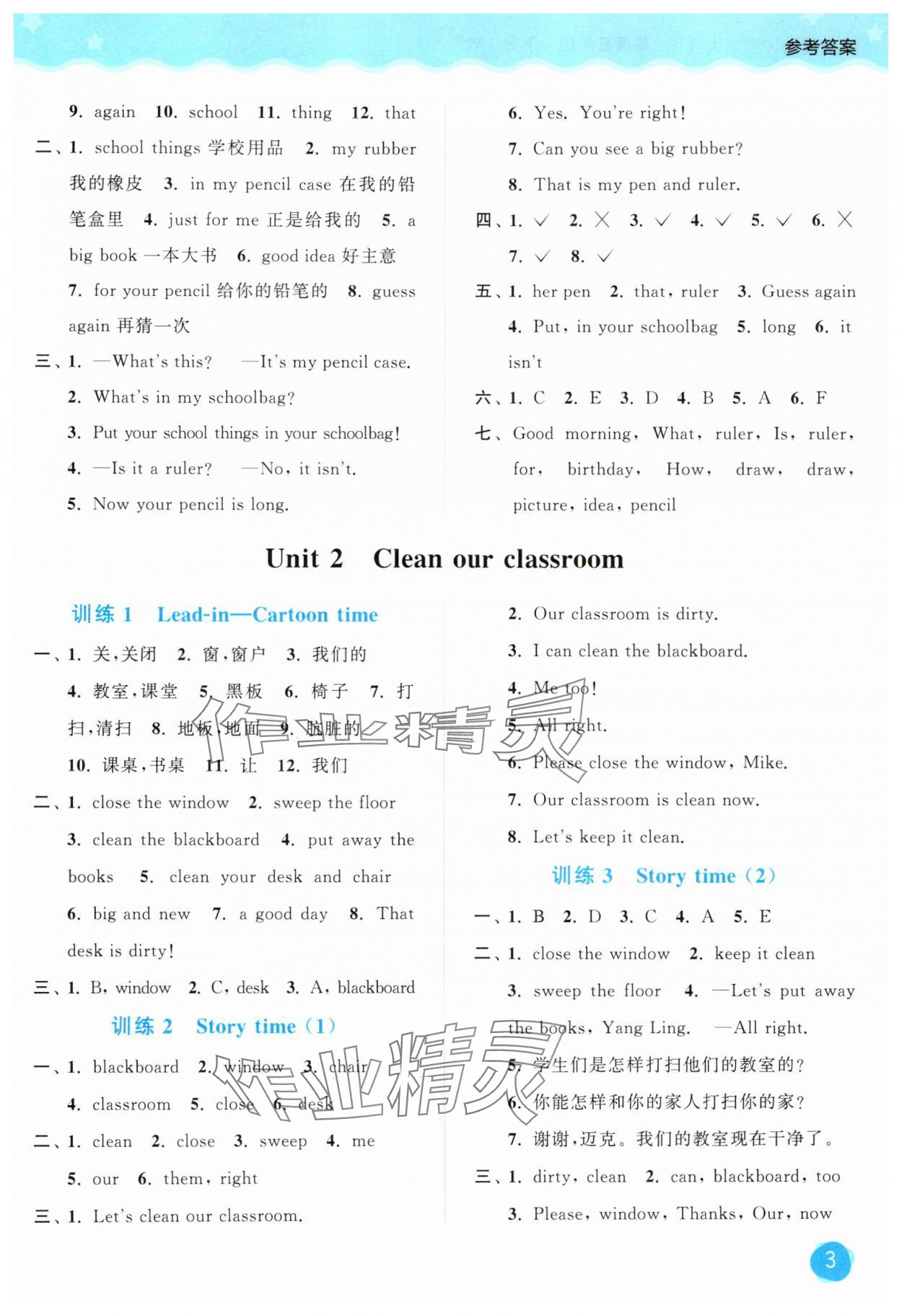 2025年亮點給力默寫大通關(guān)三年級英語下冊譯林版&nbsp;第3頁