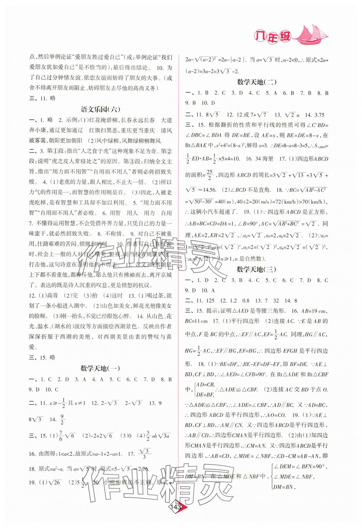2025年暑假作业八年级南方日报出版社 参考答案第2页