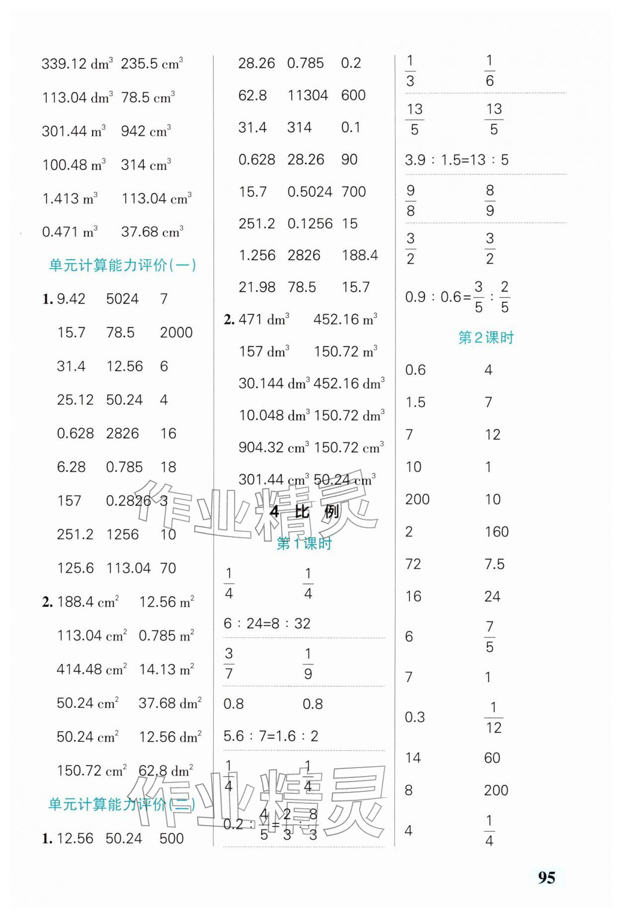 2026年小学学霸口算六年级数学下册人教版&nbsp;第5页
