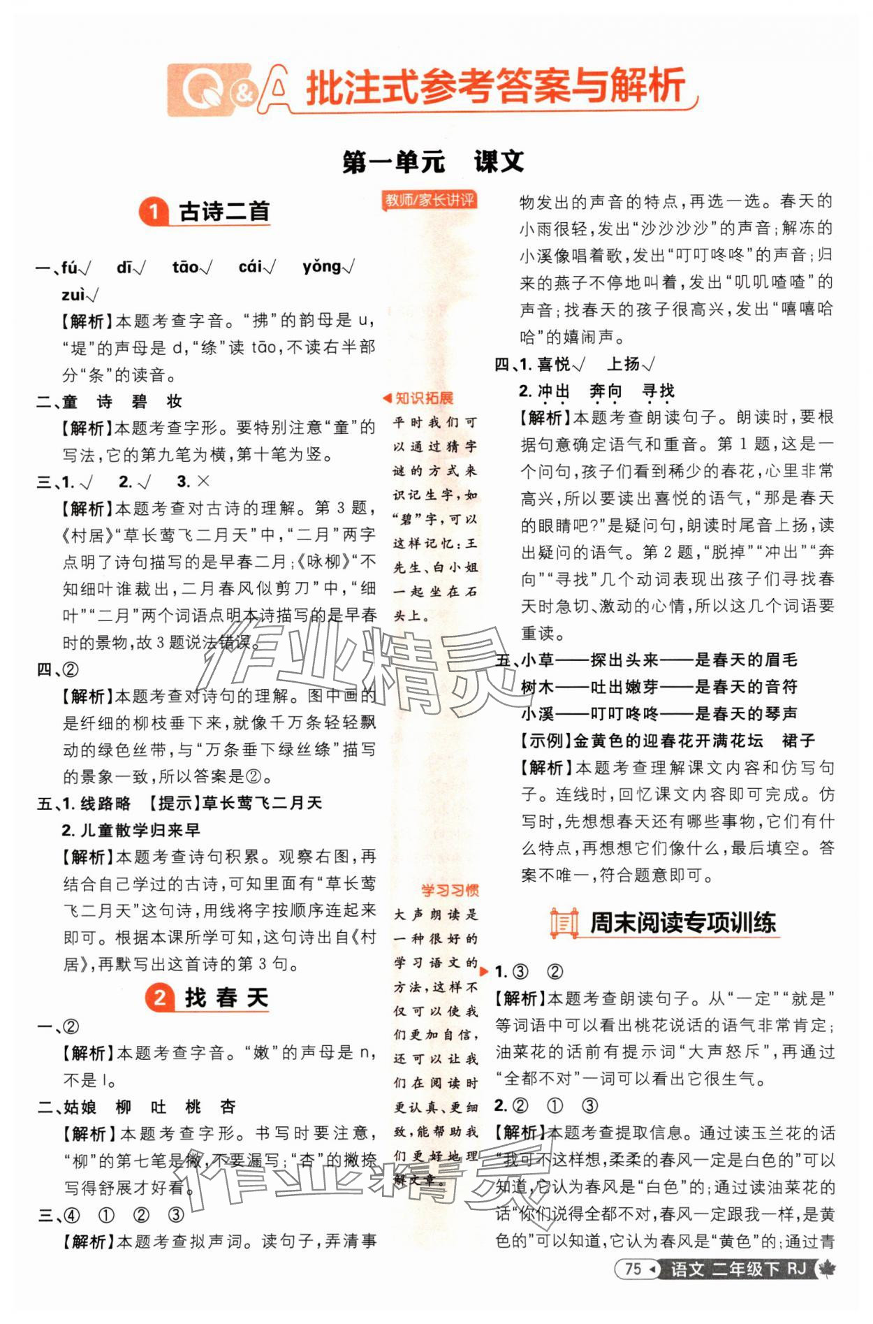 2025年小學必刷題二年級語文下冊人教版 第1頁