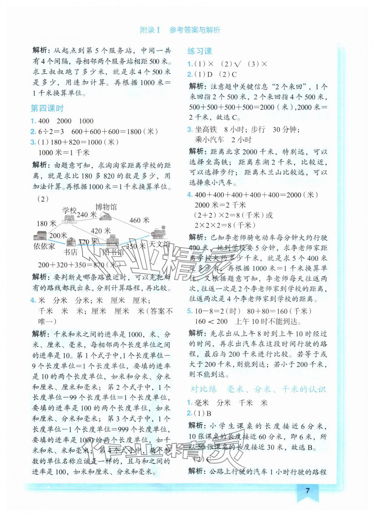 2024年黄冈小状元作业本三年级数学上册人教版 第7页