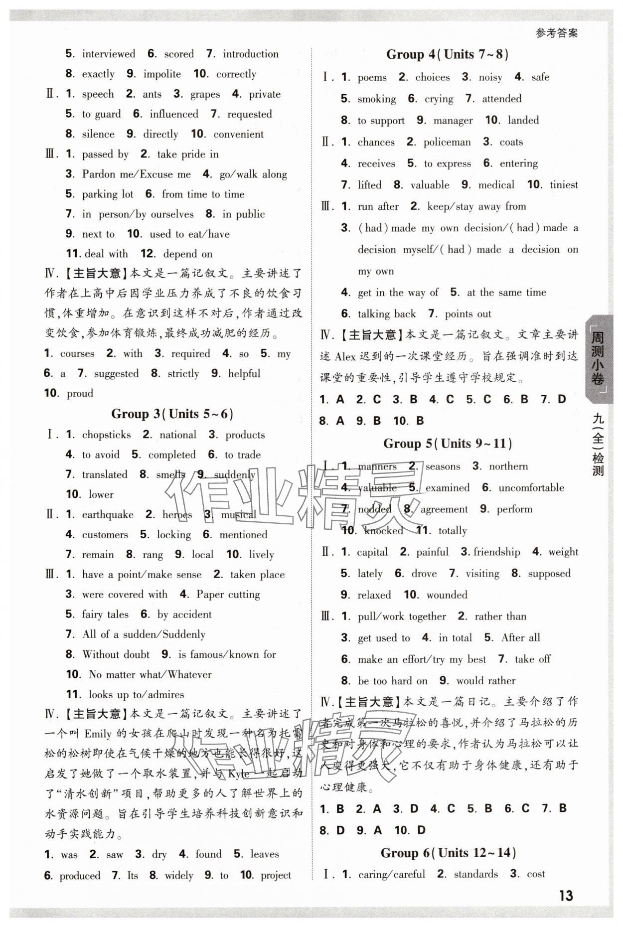 2024年萬(wàn)唯中考大小卷九年級(jí)英語(yǔ)全一冊(cè)人教版 參考答案第13頁(yè)