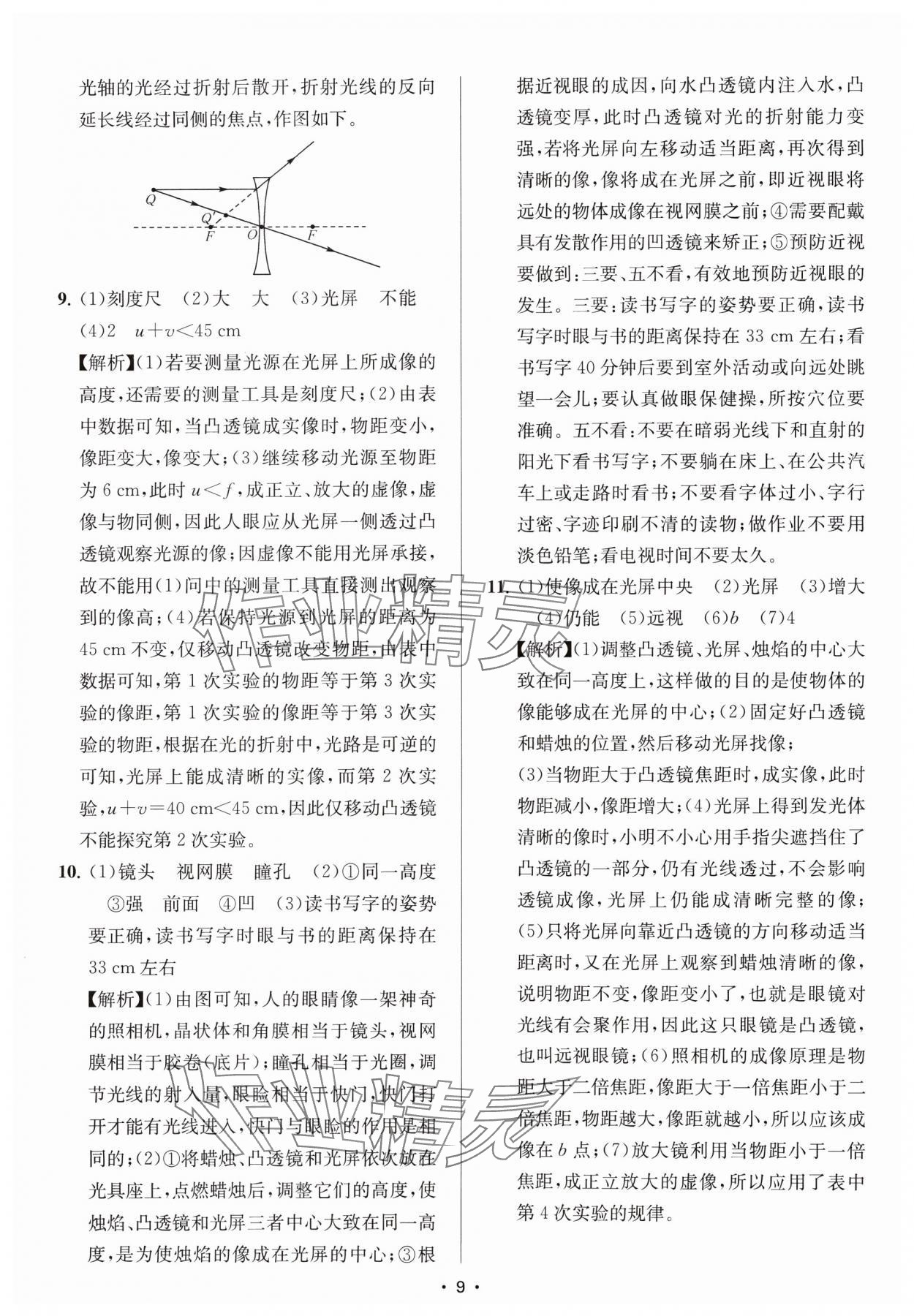 2025年金钥匙中考压轴题科学&nbsp;参考答案第9页