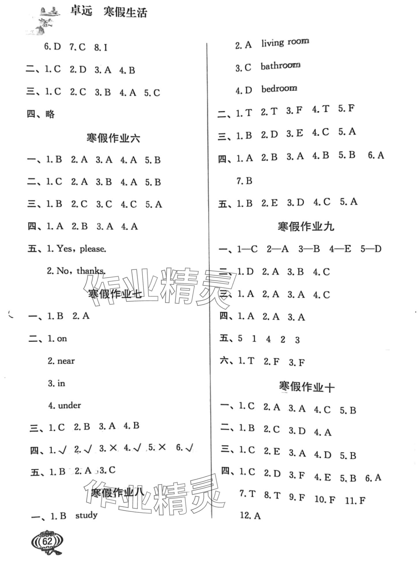 2024年寒假生活河北美術(shù)出版社四年級英語 第2頁