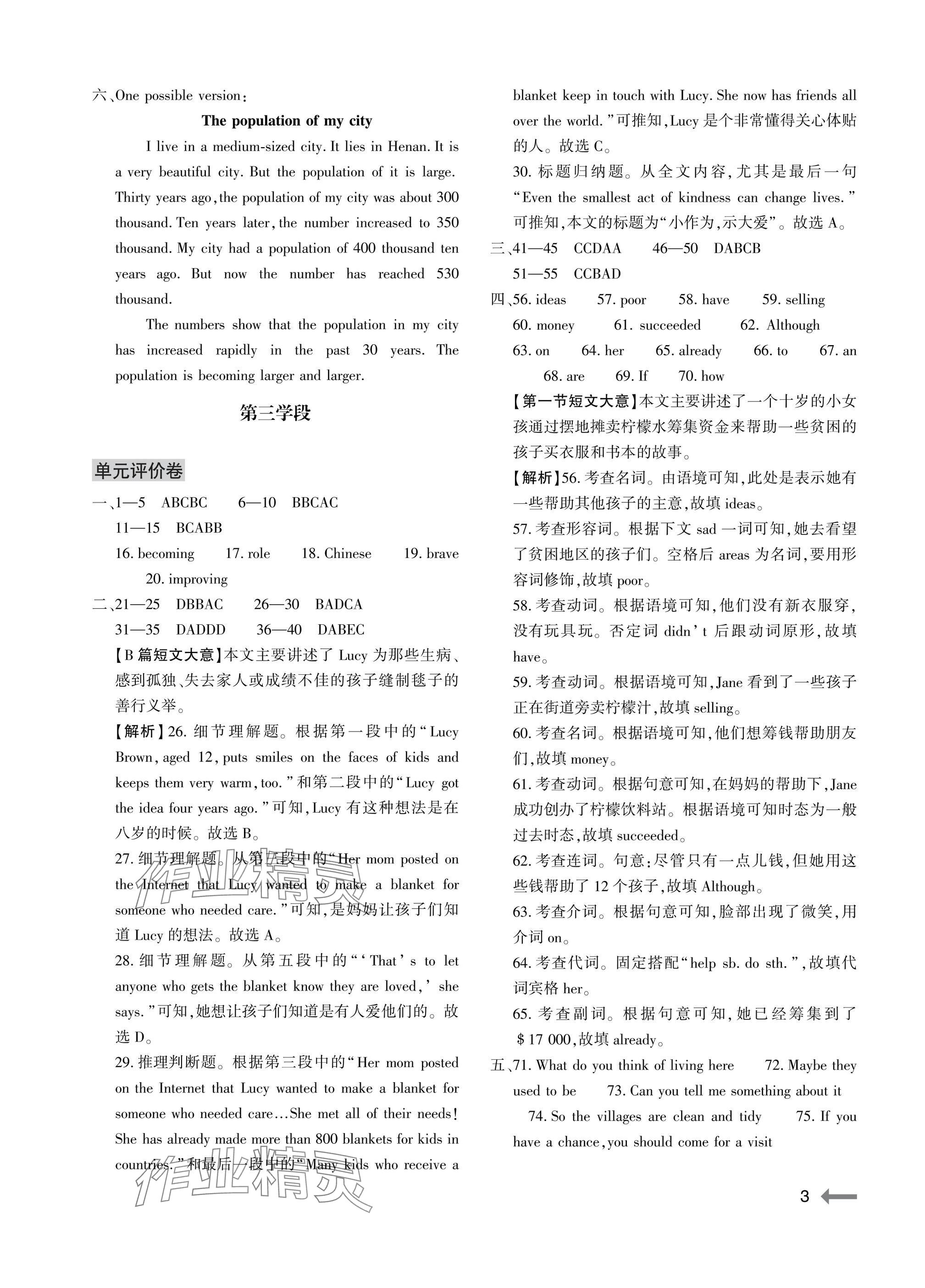 2025年节节高大象出版社九年级英语全一册仁爱版 参考答案第3页