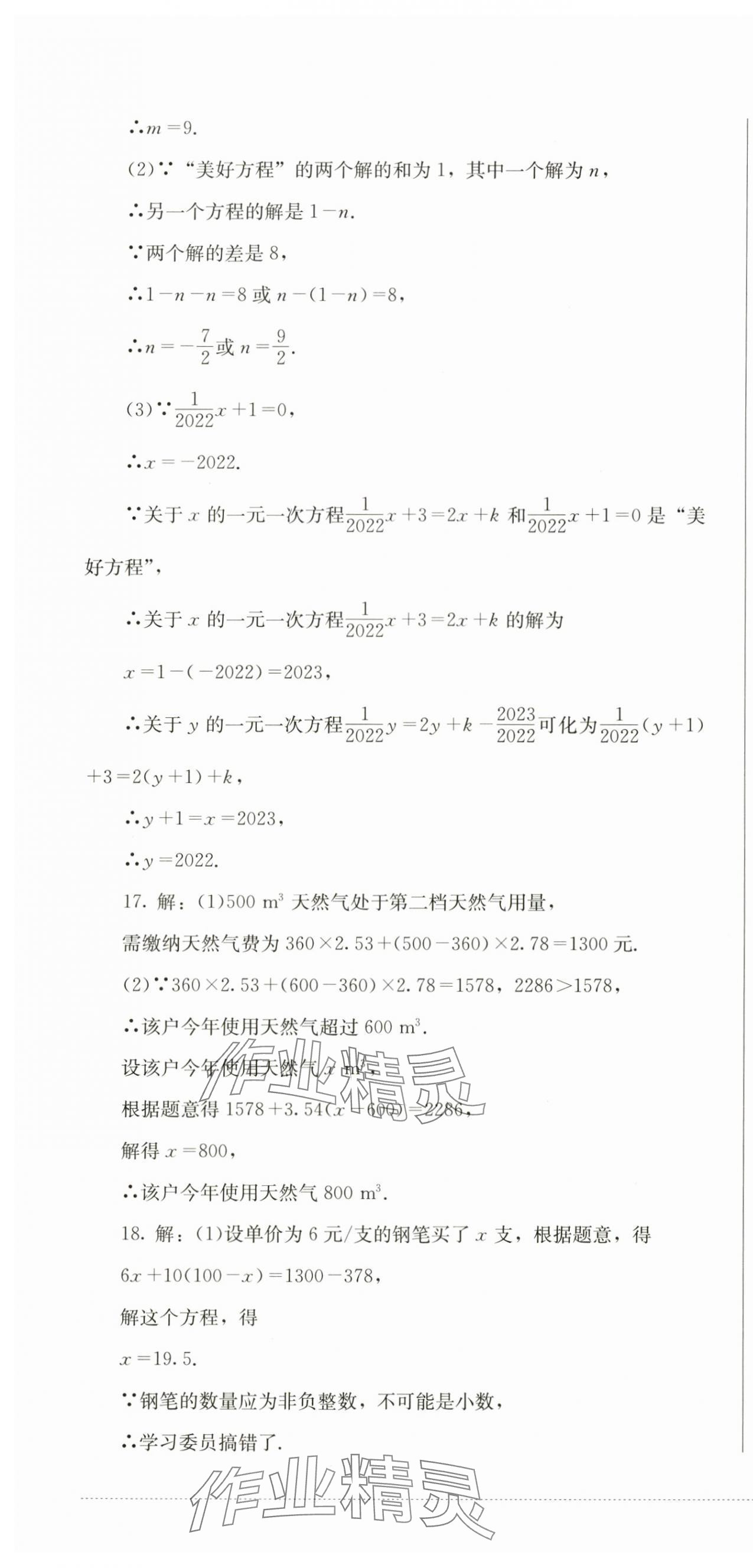 2025年學情點評四川教育出版社七年級數學下冊華師大版 第13頁