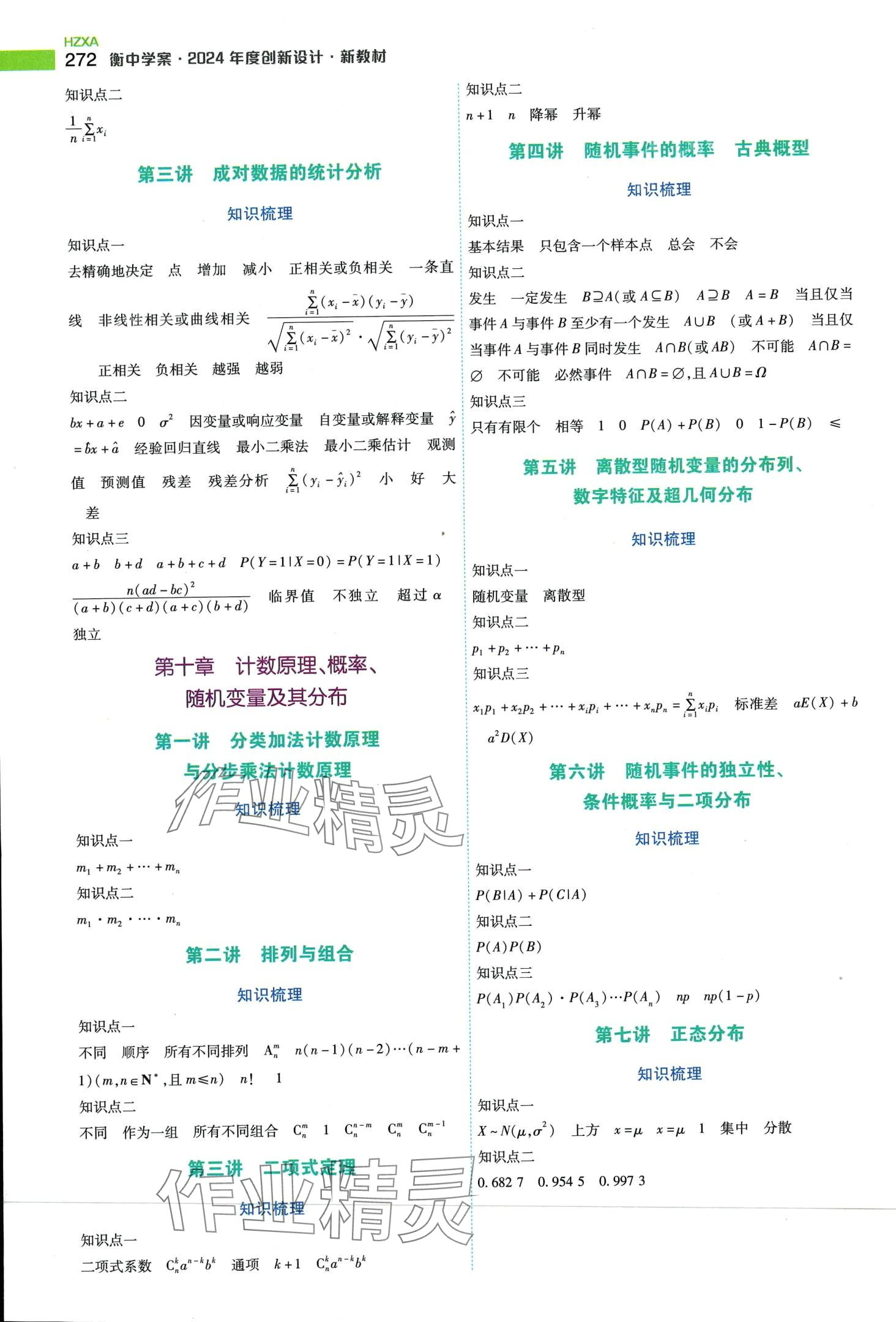 2024年高考一輪總復(fù)習(xí)衡中學(xué)案高中數(shù)學(xué) 第6頁