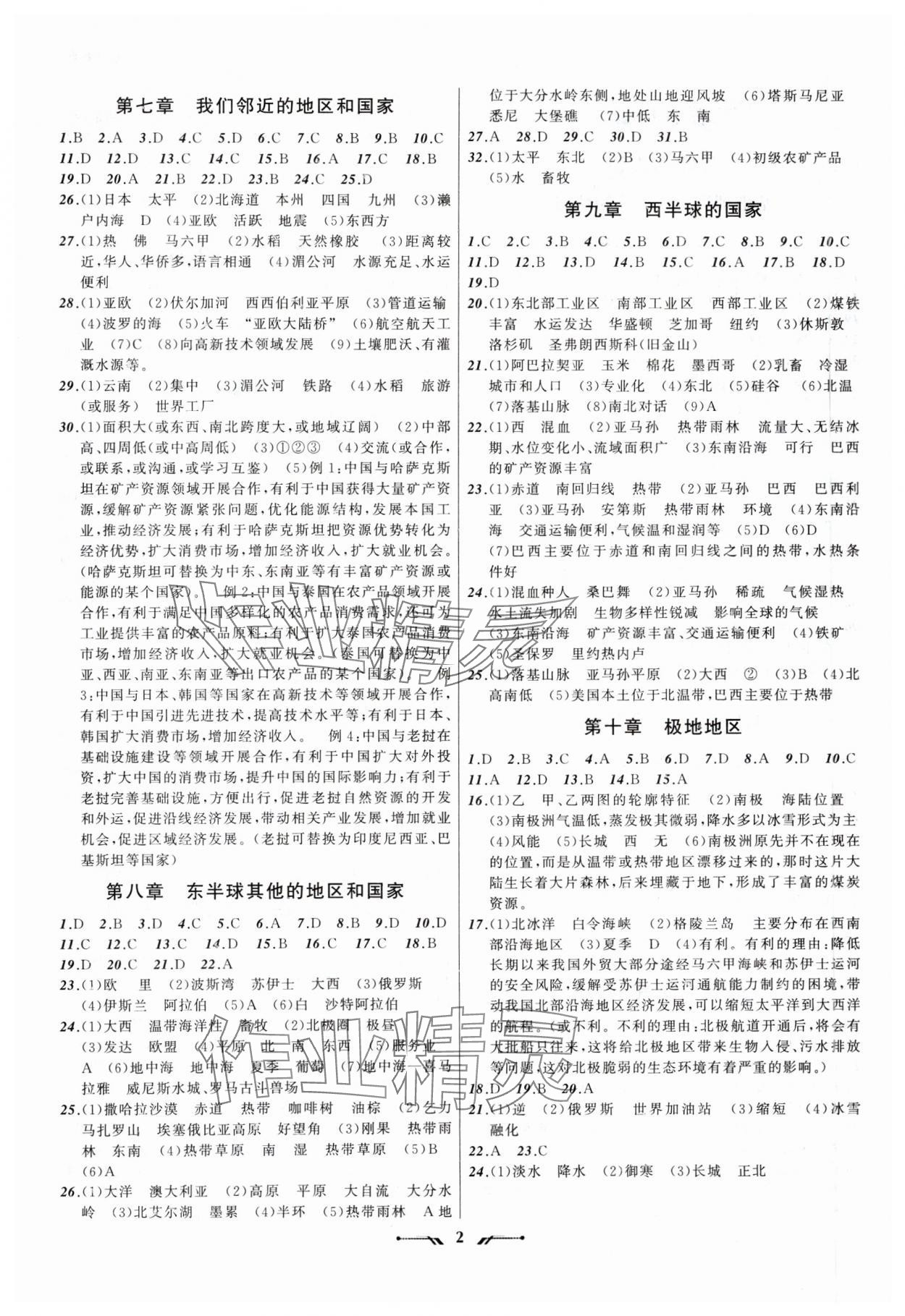 2024年中考全程复习训练地理辽宁专版 参考答案第2页