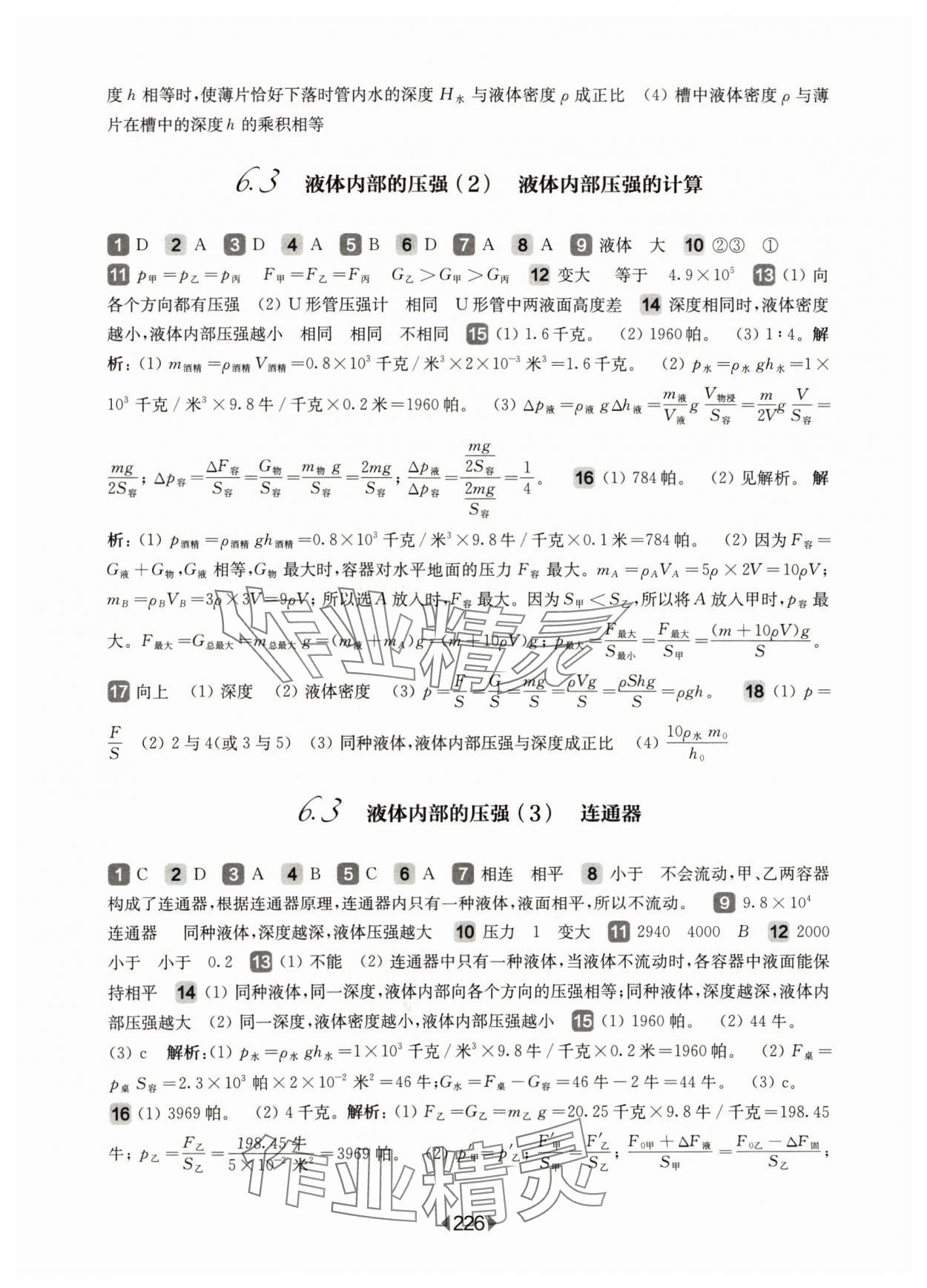 2024年华东师大版一课一练九年级物理全一册沪教版54制 第8页