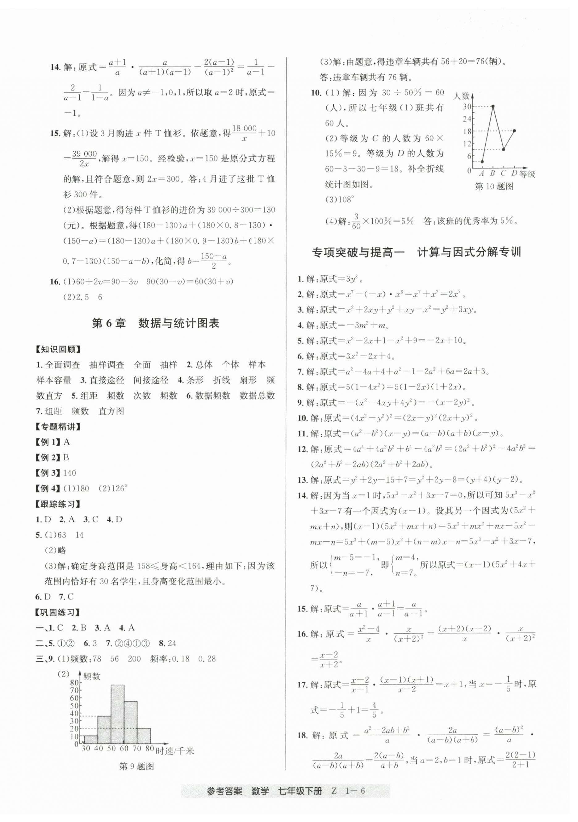 2025年期末直通車七年級數學下冊浙教版 第6頁