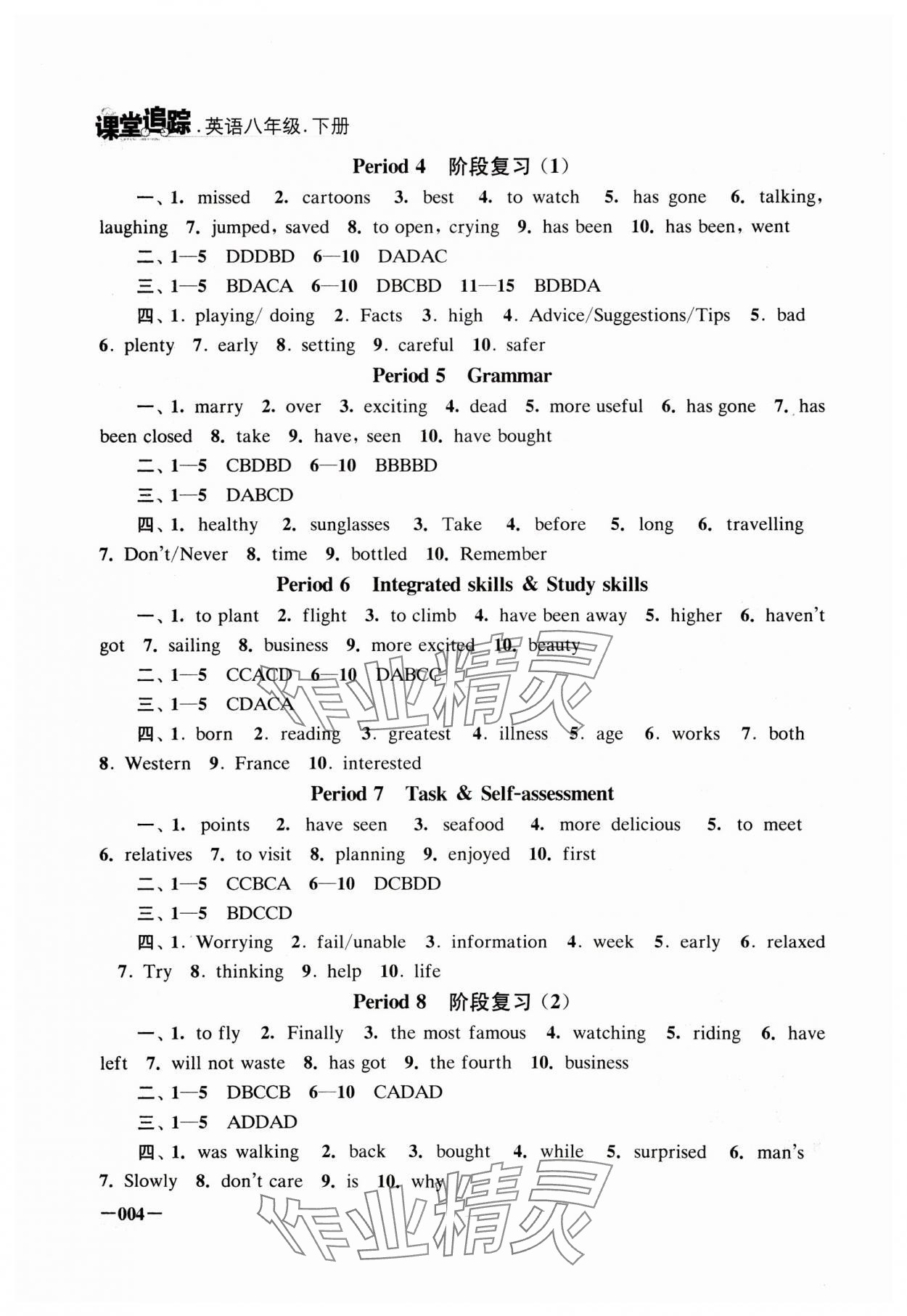 2024年課堂追蹤八年級英語下冊譯林版 第4頁