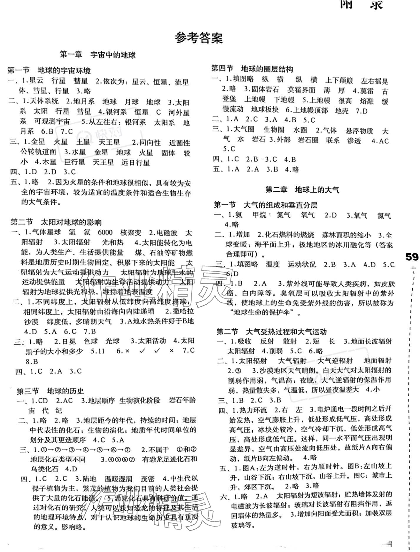 2023年填充圖冊(cè)地質(zhì)出版社高中地理必修第一冊(cè)人教版 參考答案第1頁(yè)