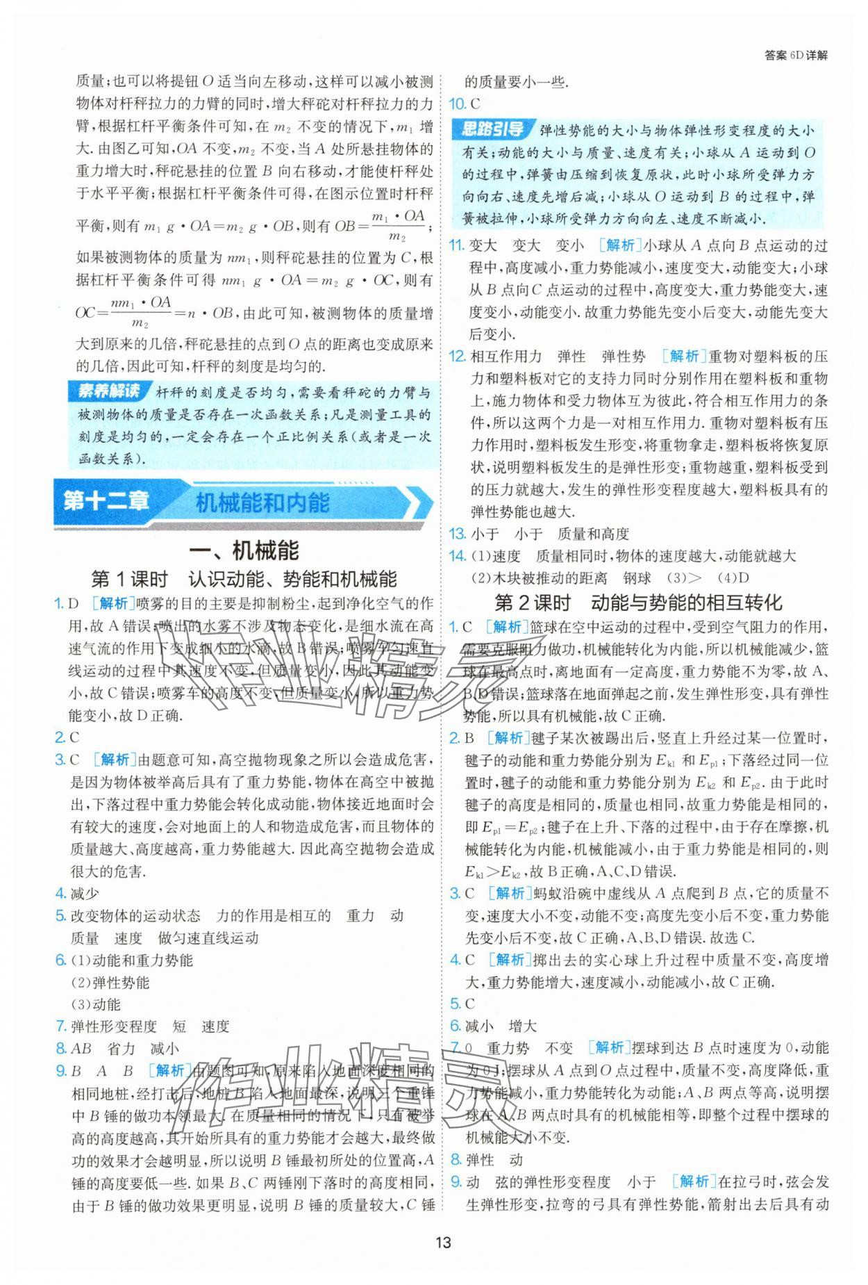 2025年1課3練單元達(dá)標(biāo)測(cè)試九年級(jí)物理上冊(cè)蘇科版 第13頁(yè)
