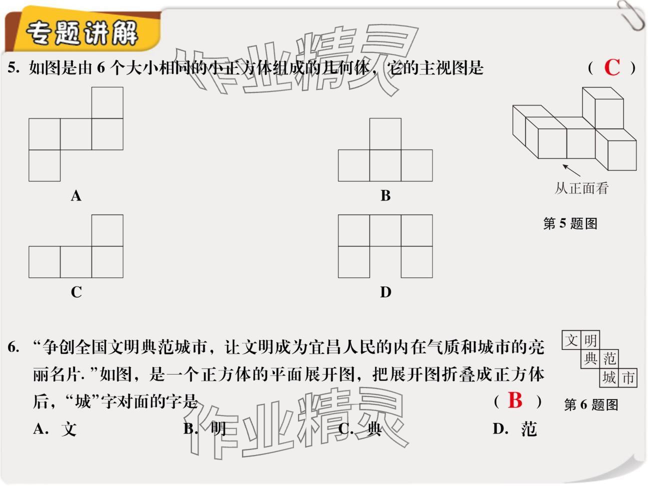 2024年复习直通车期末复习与假期作业七年级数学北师大版 参考答案第16页