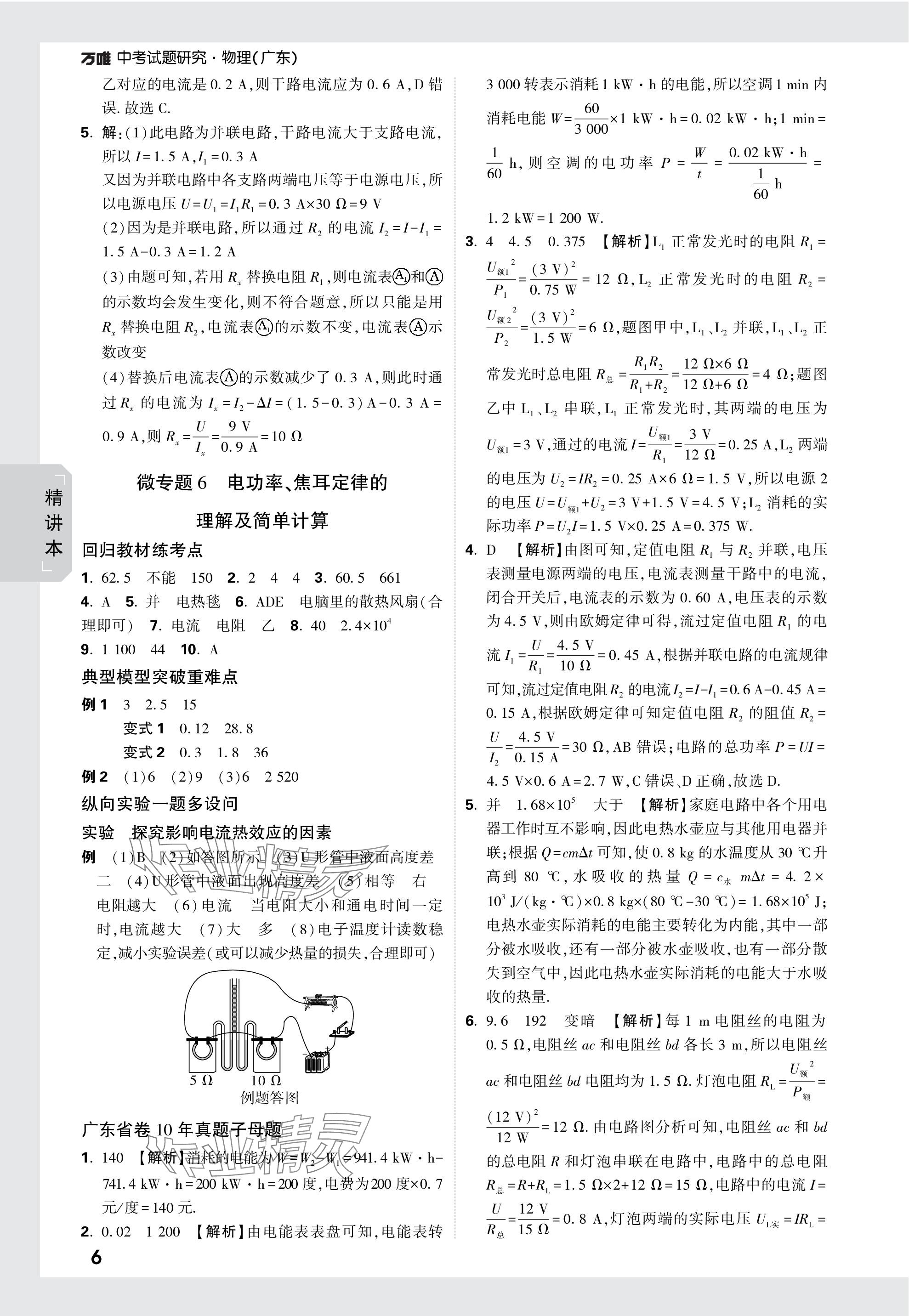 2024年萬唯中考試題研究物理廣東專版 參考答案第21頁