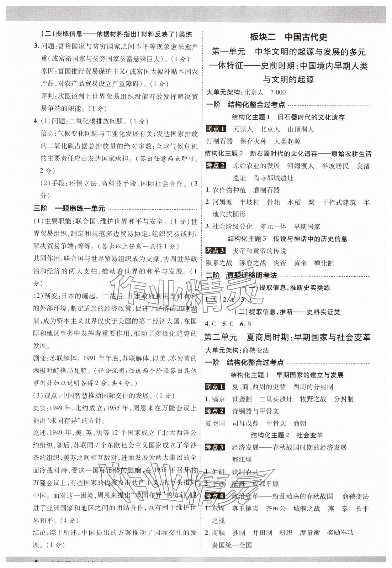 2025年眾相原創(chuàng)賦能中考?xì)v史中考廣西專版 參考答案第5頁