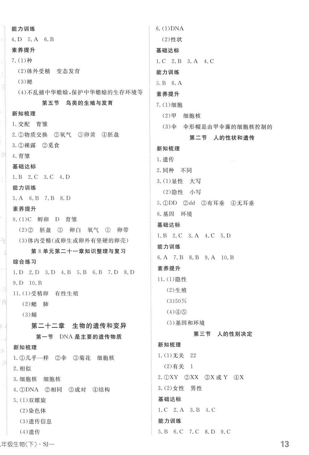 2024年探究在線高效課堂八年級生物下冊蘇教版 第2頁