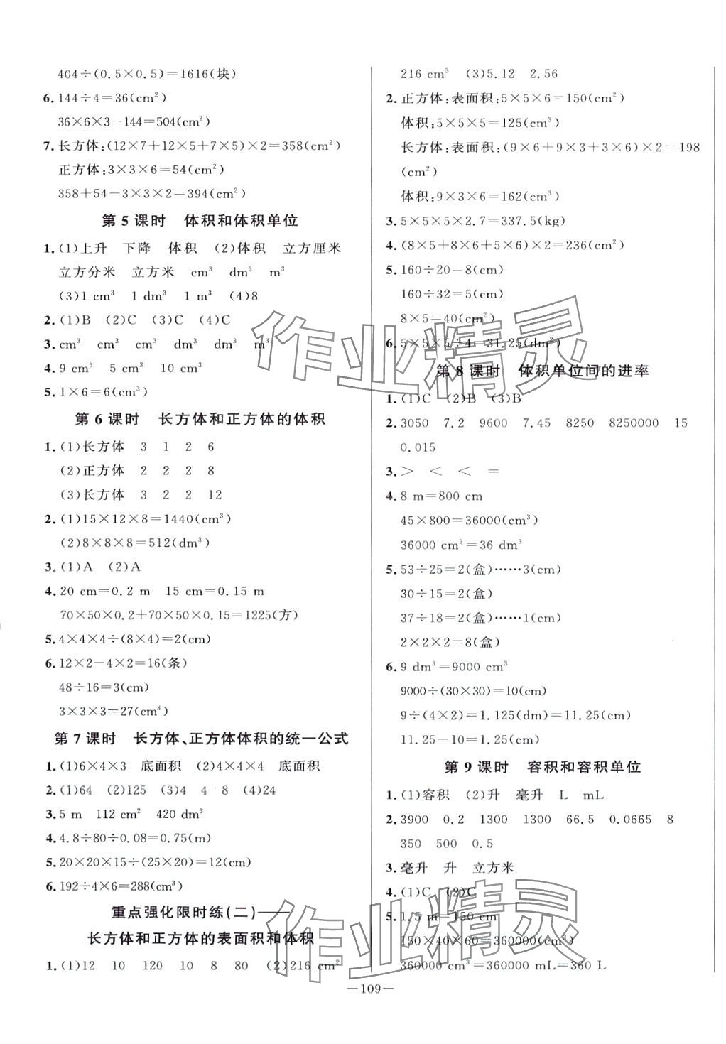 2024年A加優(yōu)化作業(yè)本五年級數(shù)學(xué)下冊人教版 第3頁