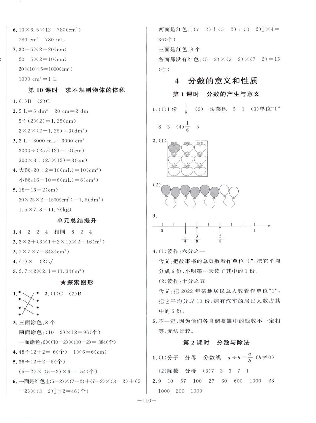 2024年A加優(yōu)化作業(yè)本五年級數(shù)學(xué)下冊人教版 第4頁