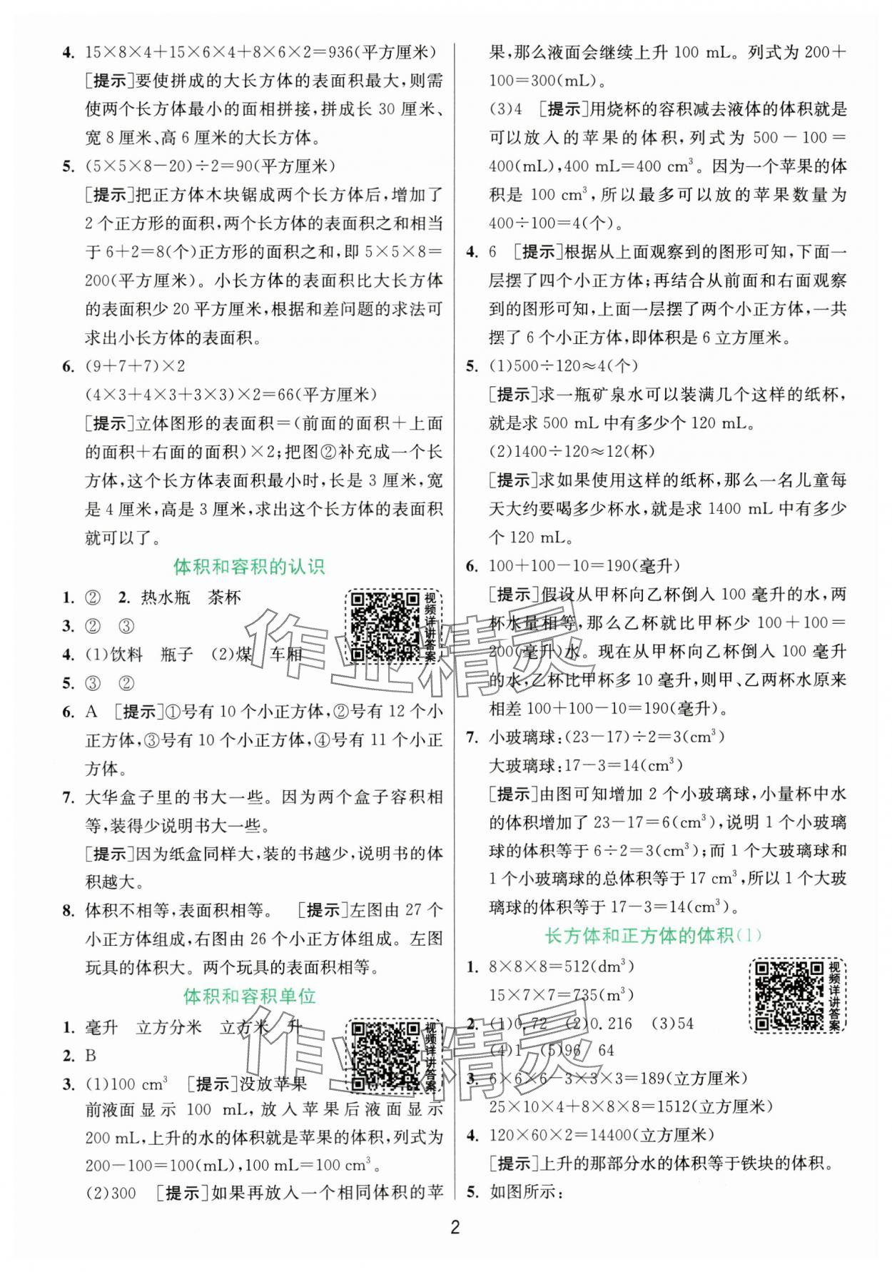 2024年实验班提优训练六年级数学上册苏教版 参考答案第2页