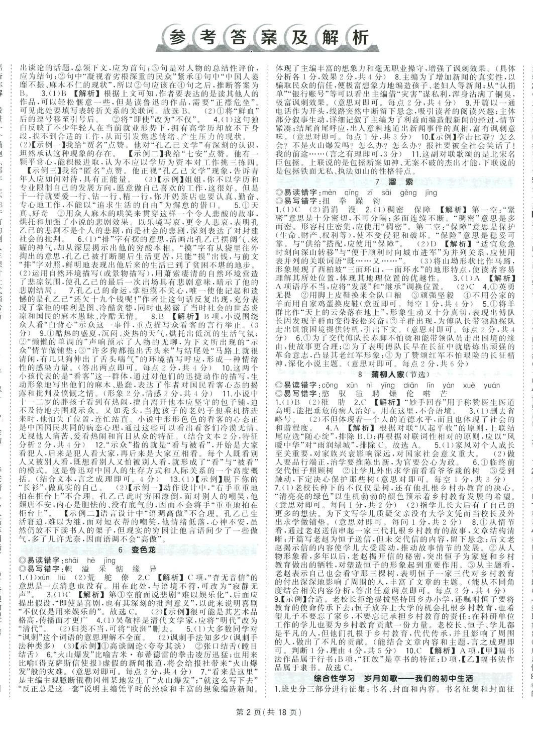 2024年狀元成才路創(chuàng)優(yōu)作業(yè)九年級語文下冊人教版河南專版 第2頁