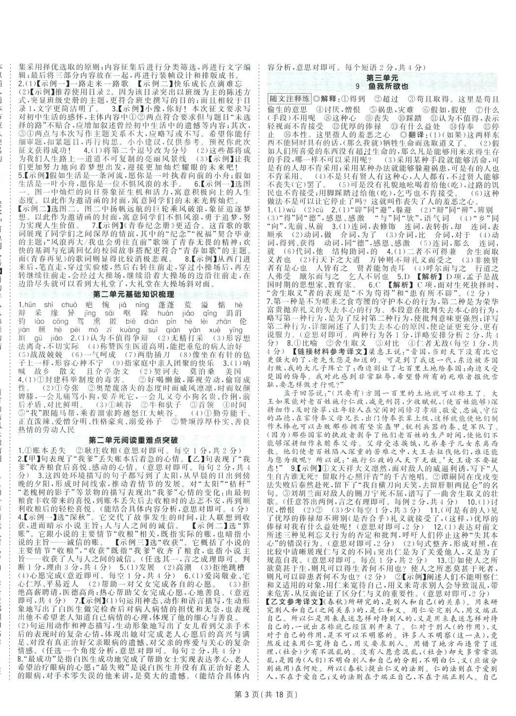 2024年狀元成才路創(chuàng)優(yōu)作業(yè)九年級語文下冊人教版河南專版 第3頁