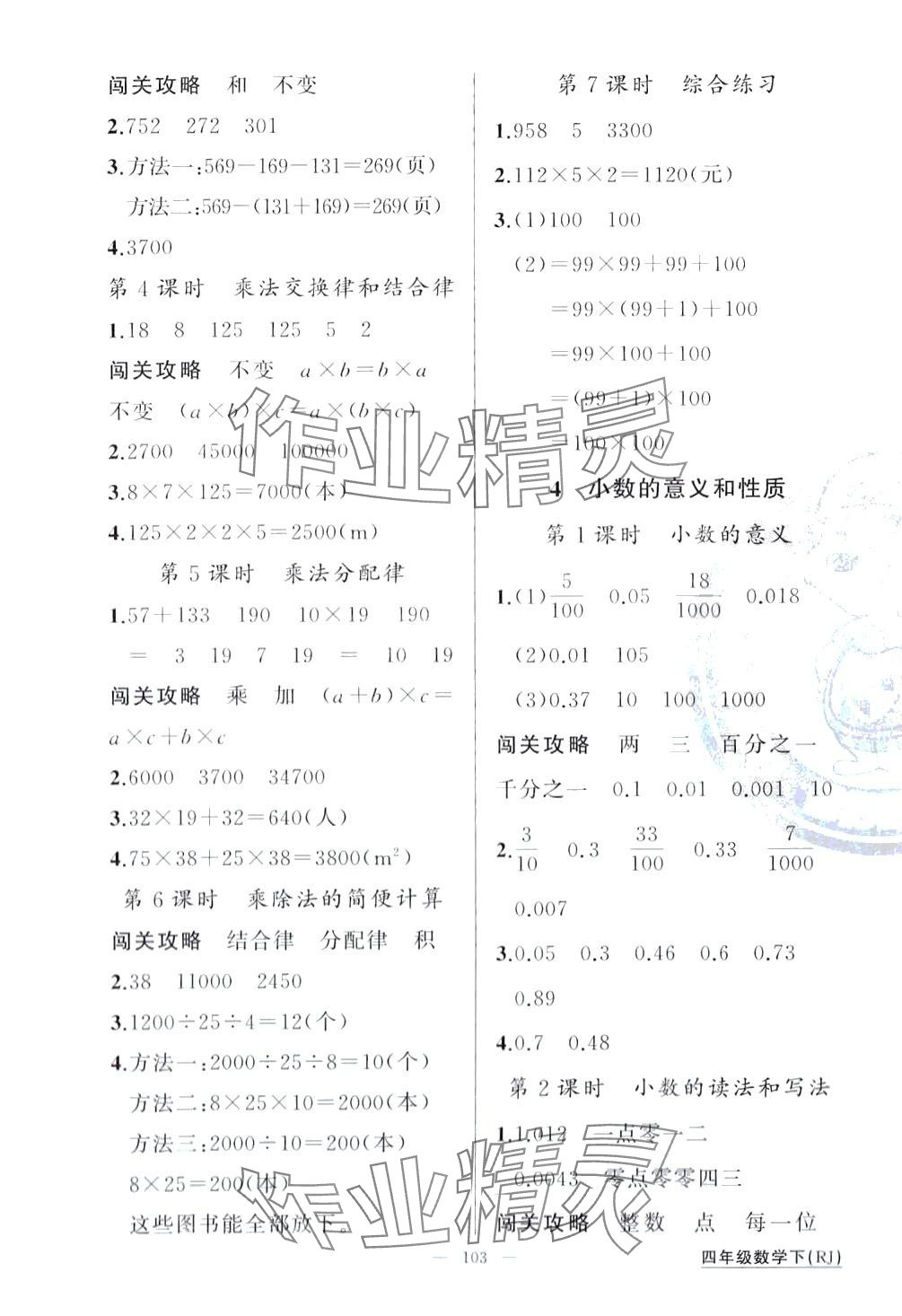 2024年黄冈100分闯关四年级数学下册人教版 第3页