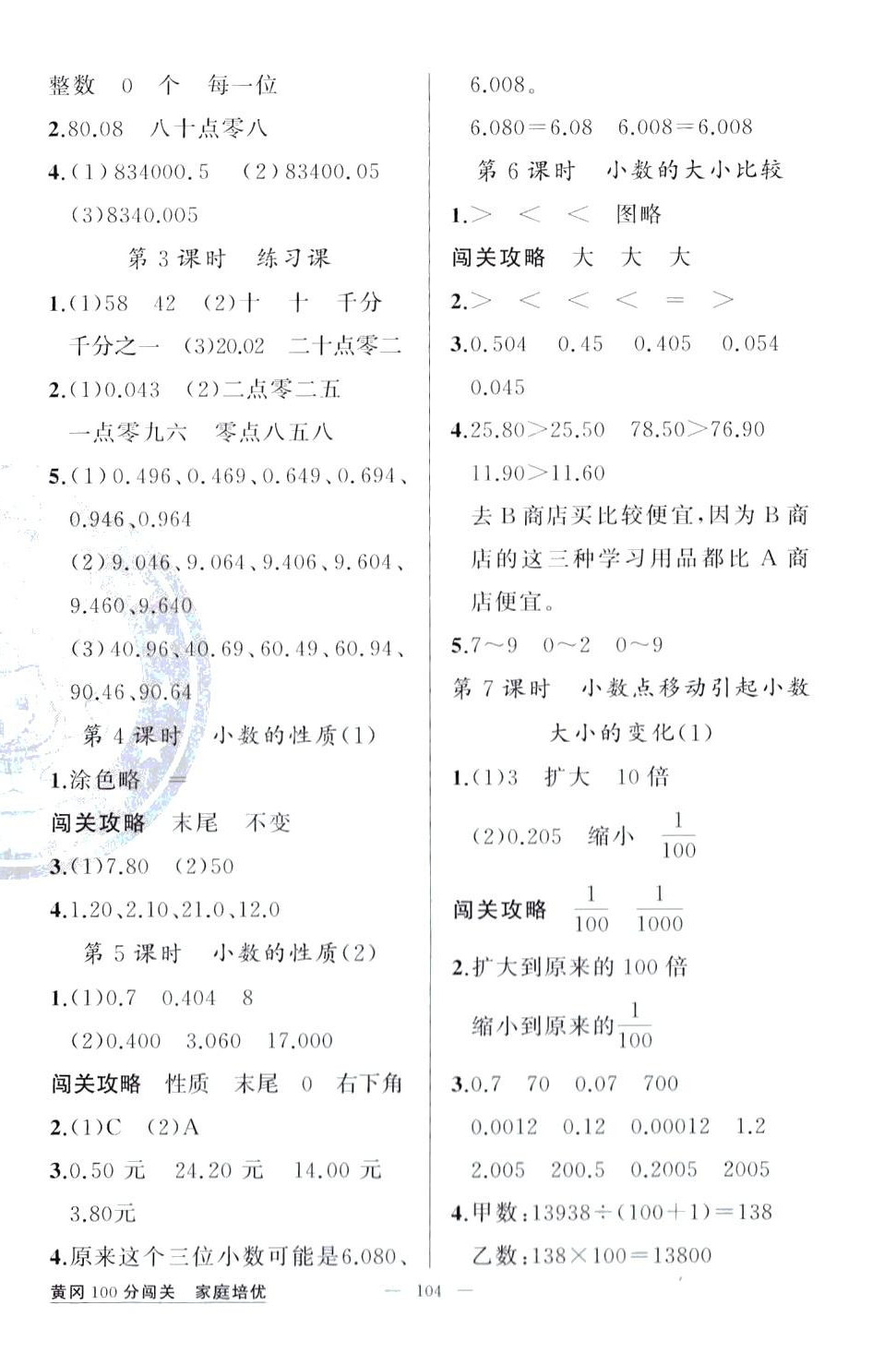 2024年黄冈100分闯关四年级数学下册人教版 第4页