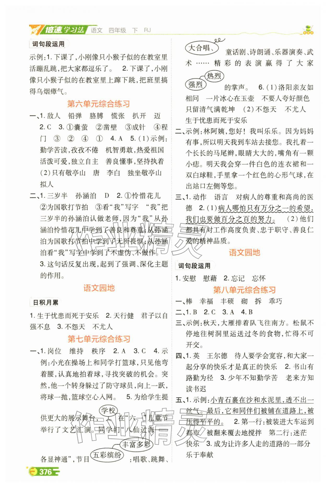 2026年倍速学习法四年级语文下册人教版&nbsp;第2页