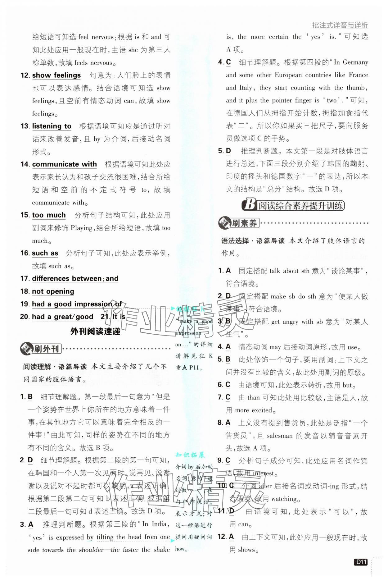 2025年初中必刷题八年级英语下册沪教版 参考答案第11页