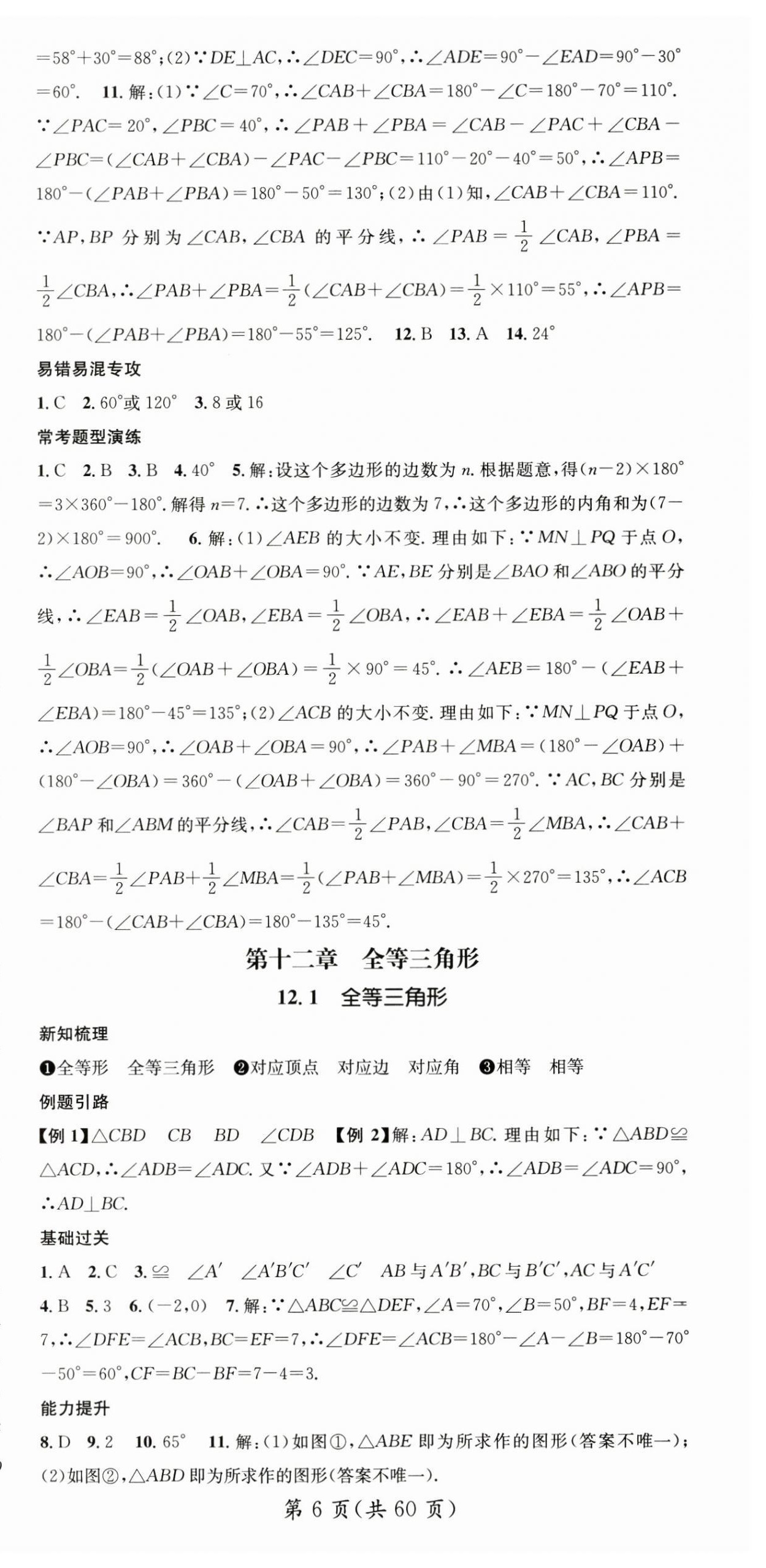 2024年名师测控八年级数学上册人教版云南专版 第6页