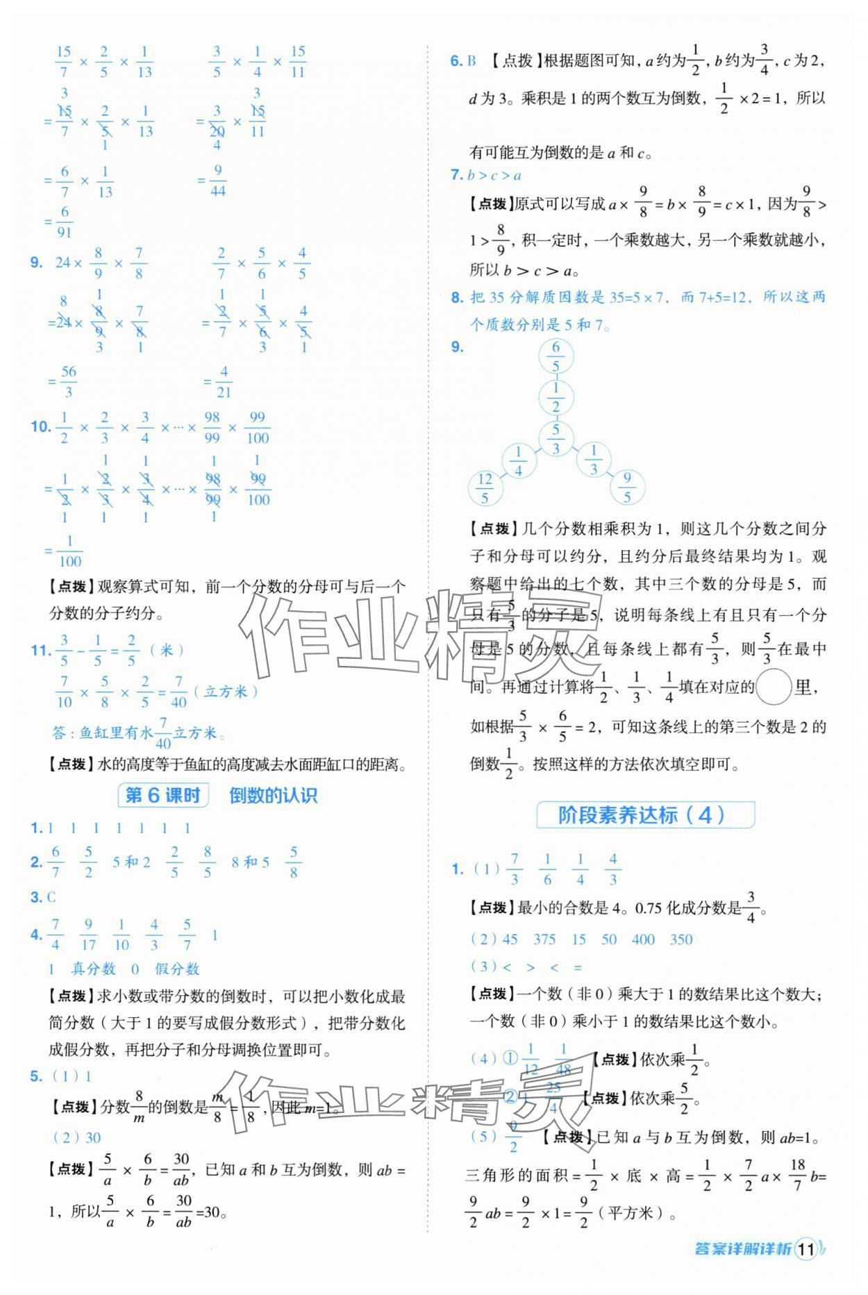 2025年綜合應(yīng)用創(chuàng)新題典中點六年級數(shù)學上冊蘇教版 第11頁