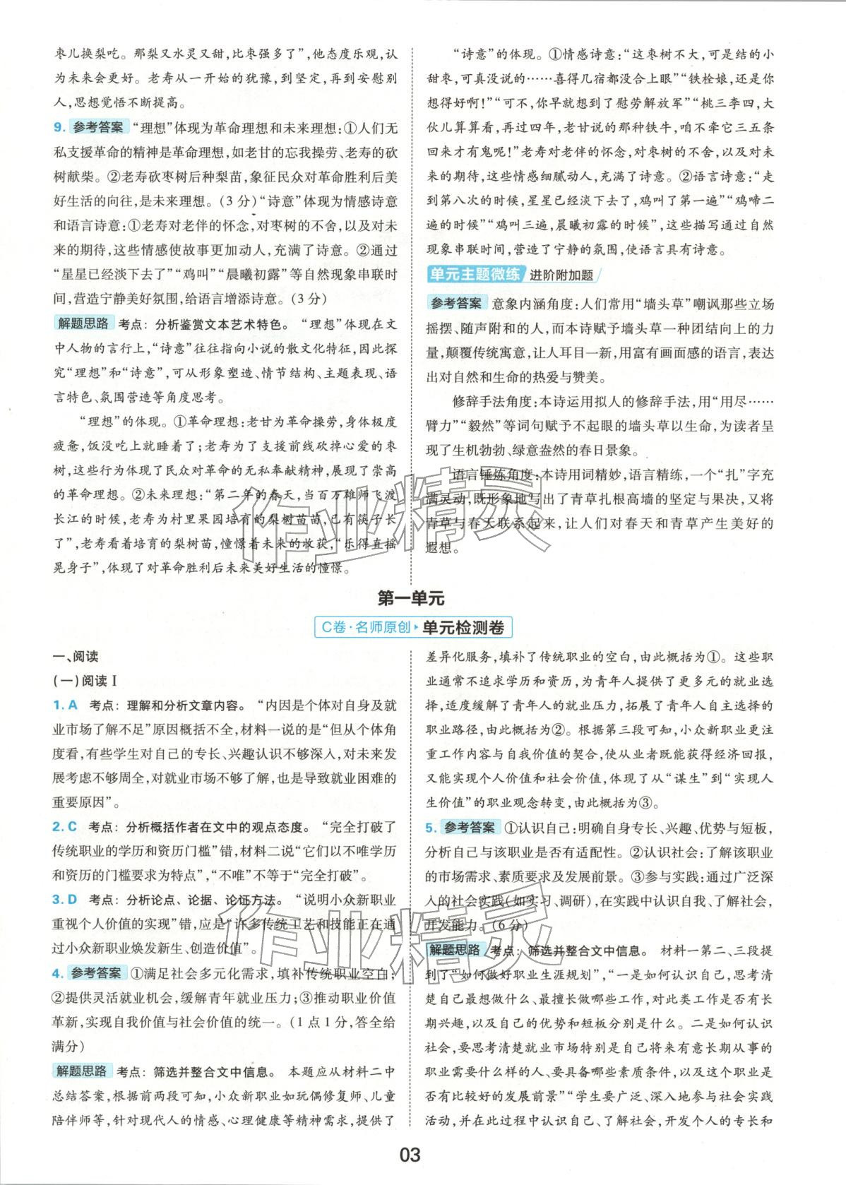 2025年优学1+1评价与测试高中语文必修上册人教版 第3页