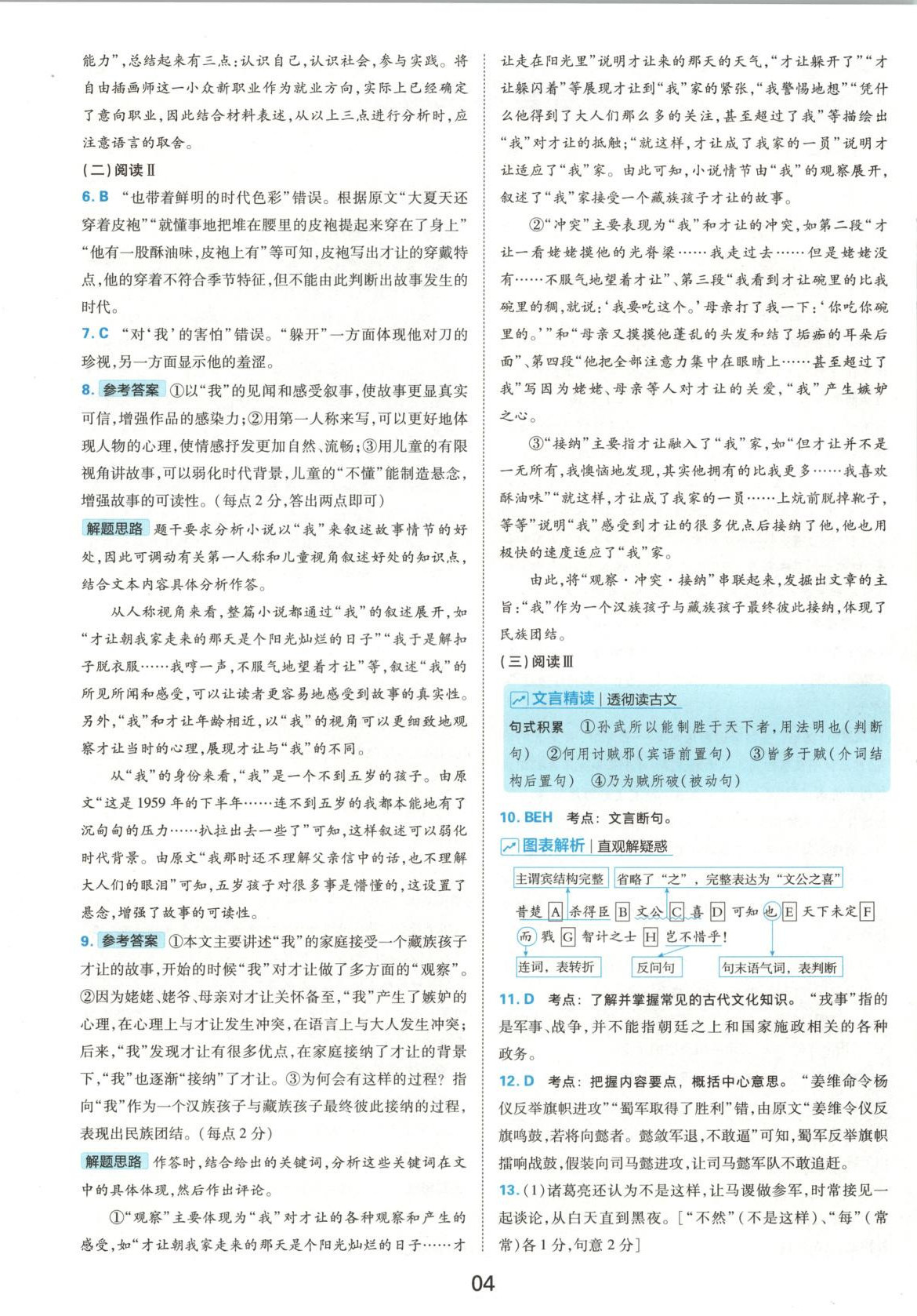 2025年优学1+1评价与测试高中语文必修上册人教版 第4页