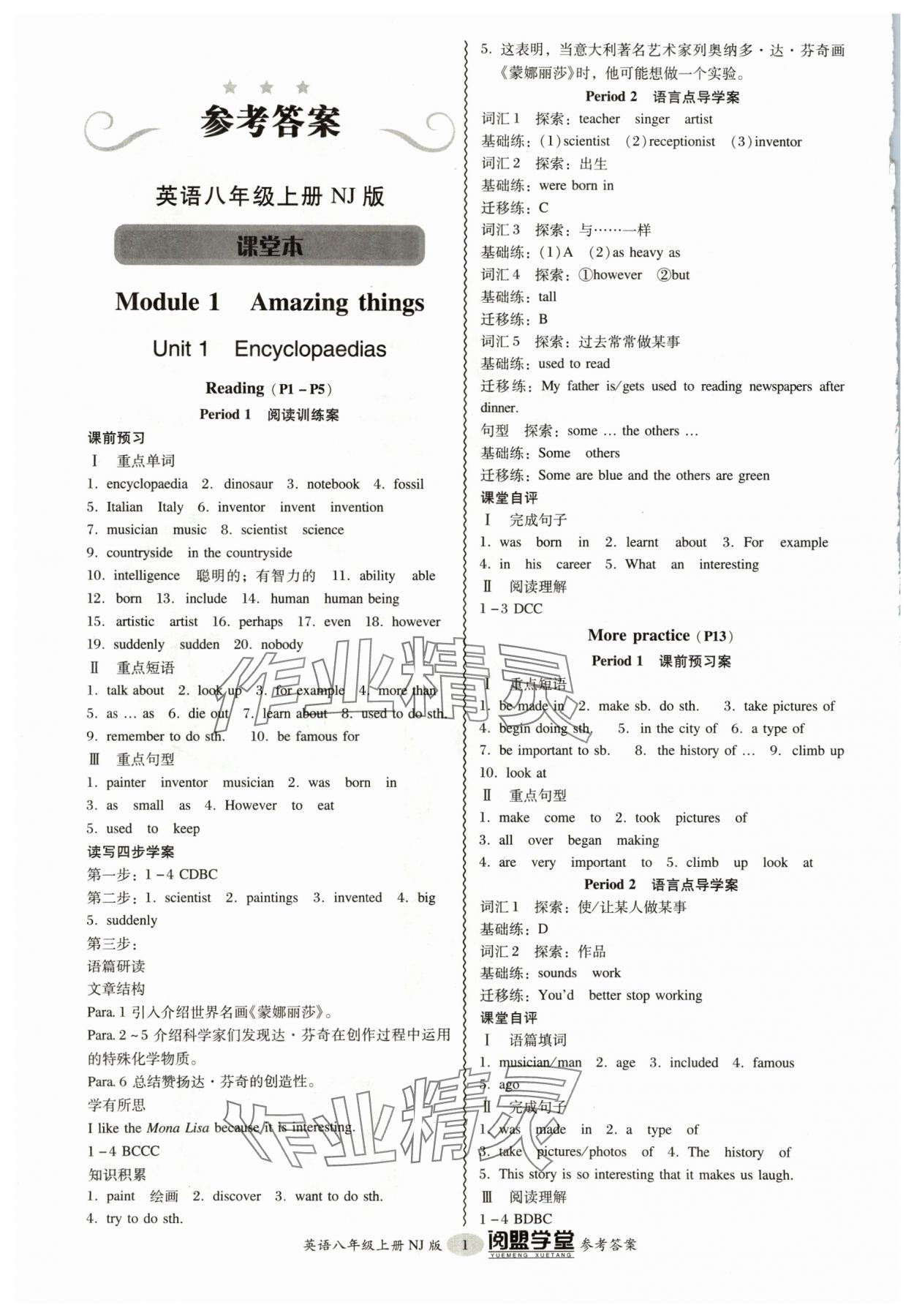 2024年分层导学案八年级英语上册沪教版 参考答案第1页