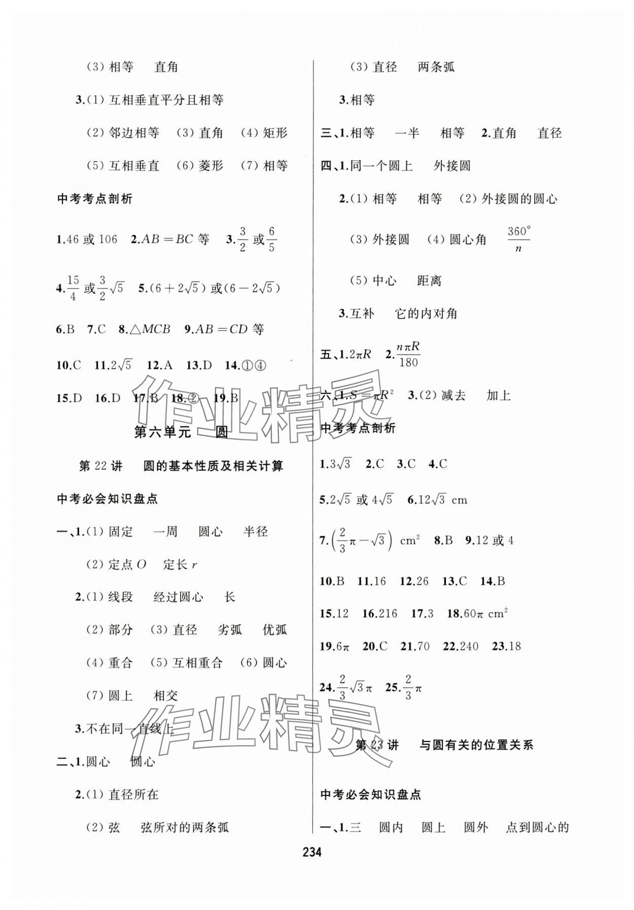 2024年龙江中考数学黑龙江专版 参考答案第22页